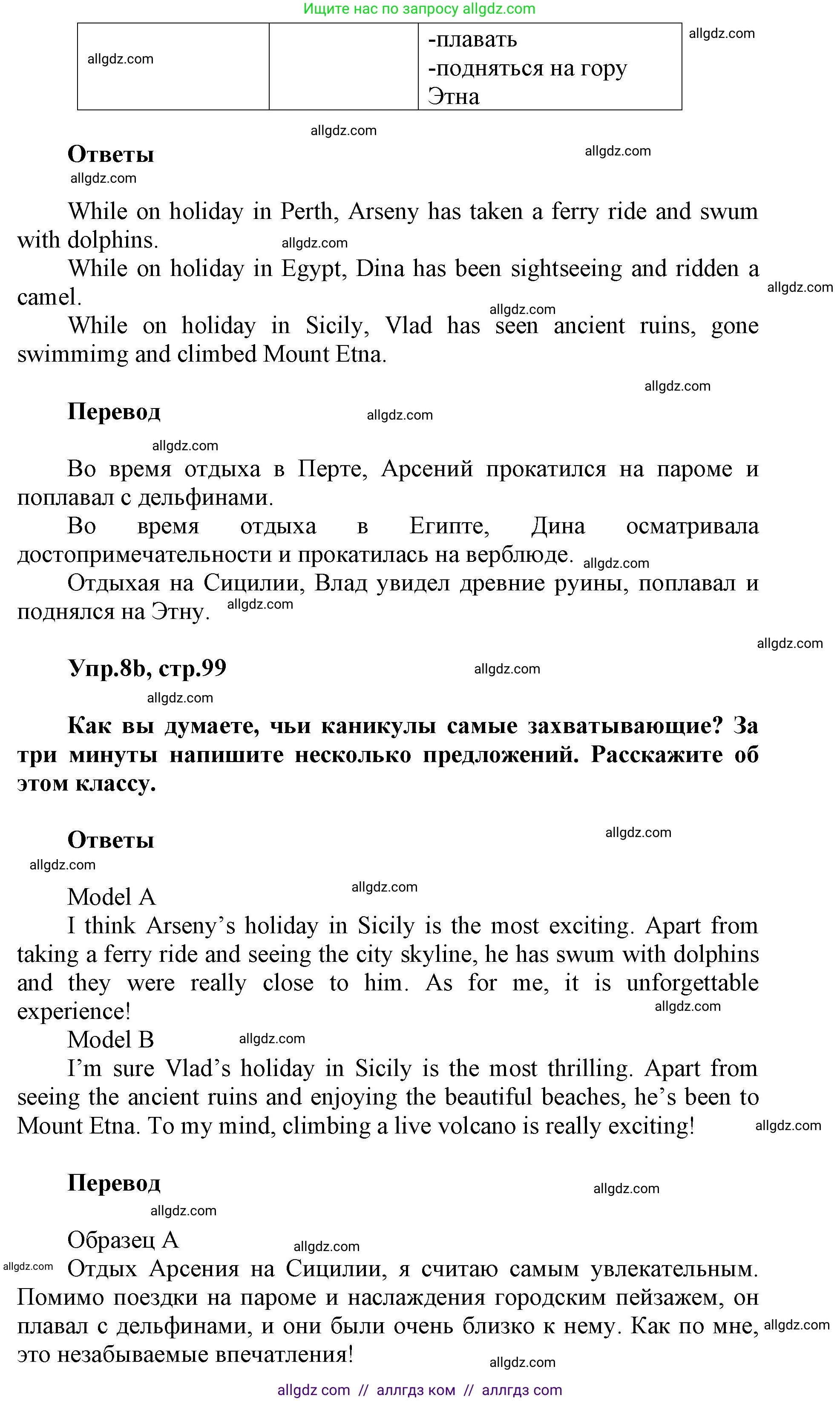Английский язык (english), 5 класс Учебник (Student's book), авторы: Баранова Ксения Михайловна (Baranova Ksenia), Дули Дженни (Dooley Jenny), Копылова Виктория Викторовна (Kopylova Victoria), Мильруд Радислав Петрович (Millrood Radislav), Эванс Вирджиния (Evans Virginia), издательство Просвещение, Москва, 2023, белого цвета, страница 99, номер 8, Решение (продолжение 2)