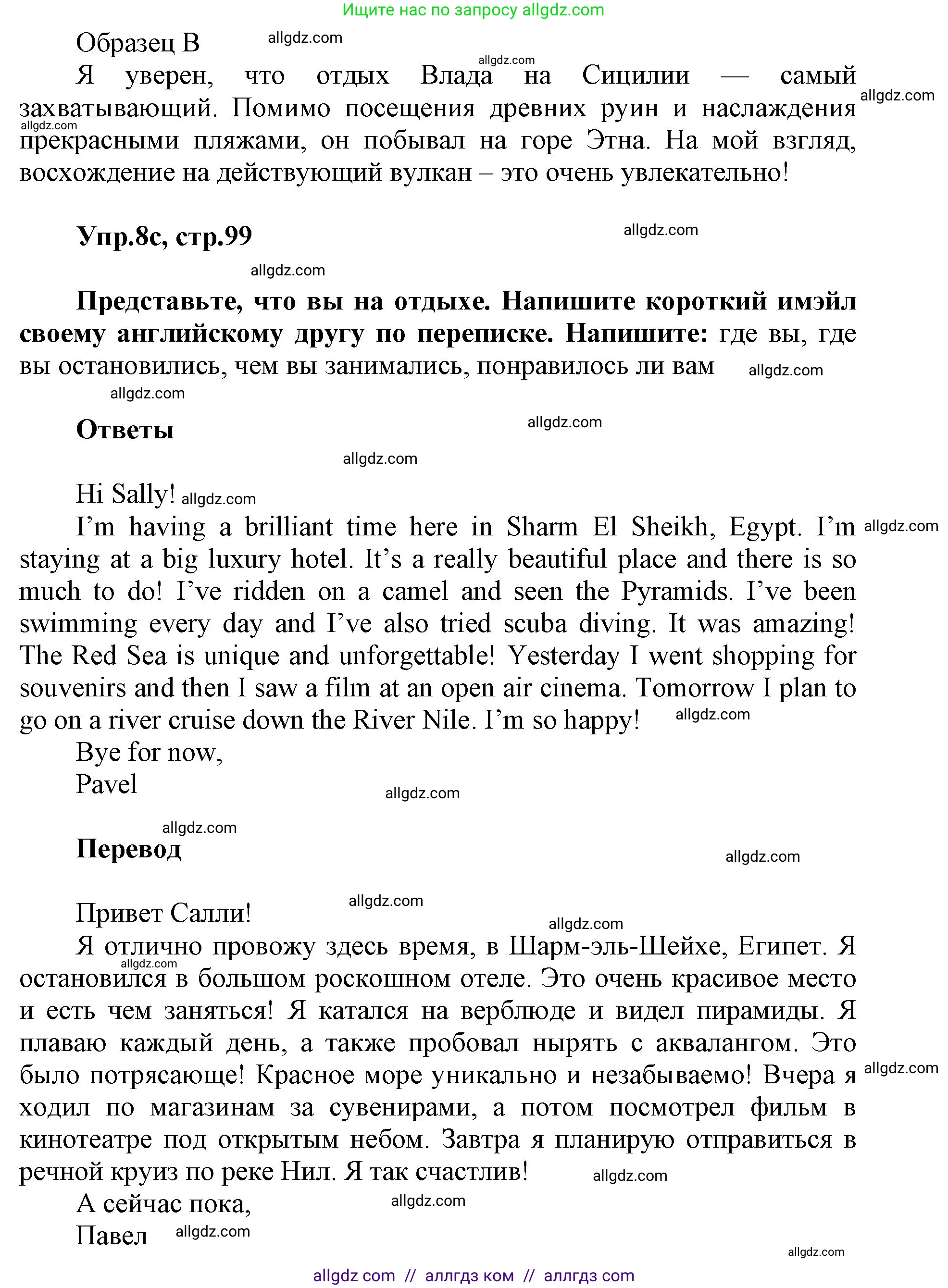 Английский язык (english), 5 класс Учебник (Student's book), авторы: Баранова Ксения Михайловна (Baranova Ksenia), Дули Дженни (Dooley Jenny), Копылова Виктория Викторовна (Kopylova Victoria), Мильруд Радислав Петрович (Millrood Radislav), Эванс Вирджиния (Evans Virginia), издательство Просвещение, Москва, 2023, белого цвета, страница 99, номер 8, Решение (продолжение 3)