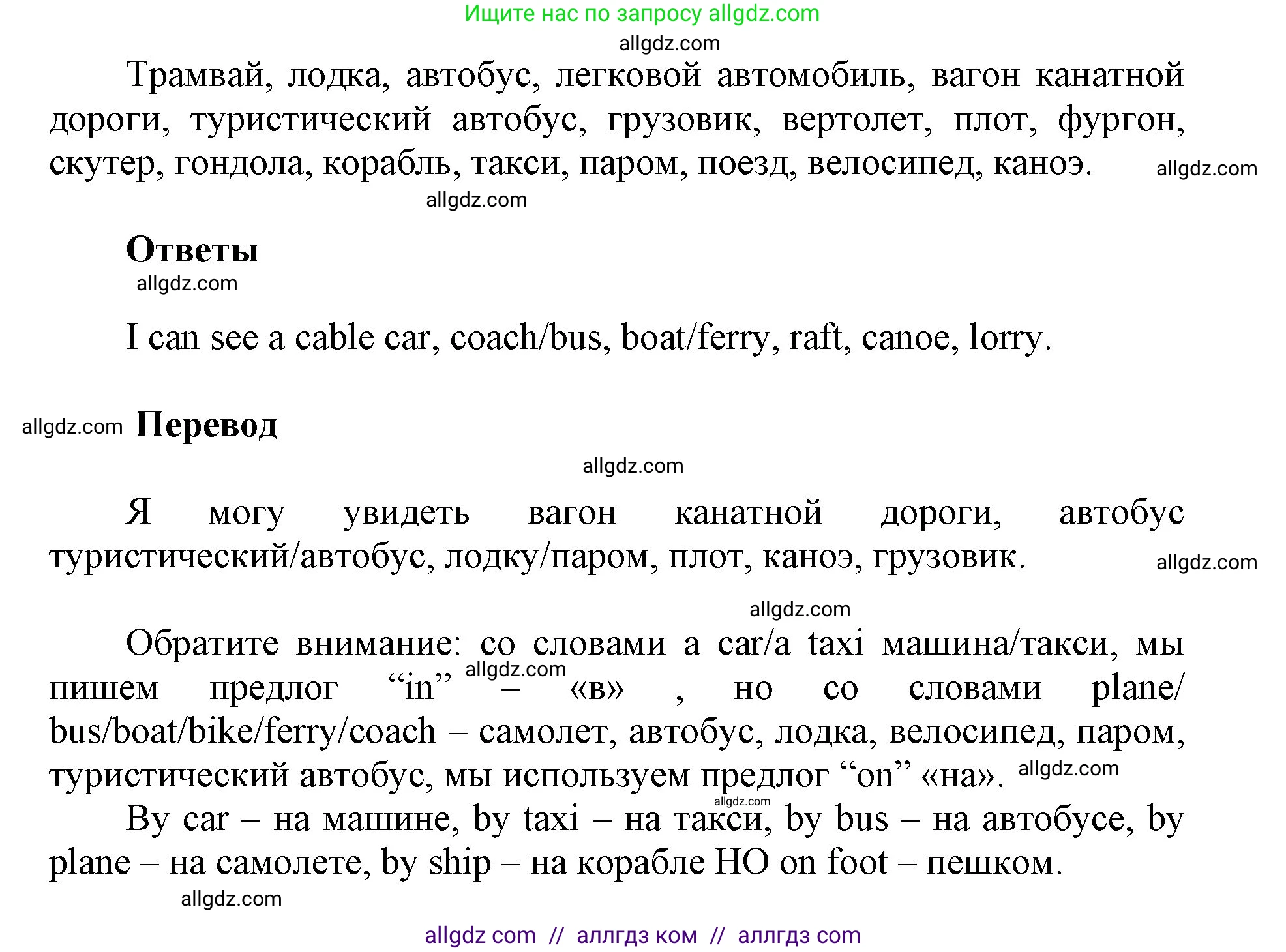 Английский язык (english), 5 класс Учебник (Student's book), авторы: Баранова Ксения Михайловна (Baranova Ksenia), Дули Дженни (Dooley Jenny), Копылова Виктория Викторовна (Kopylova Victoria), Мильруд Радислав Петрович (Millrood Radislav), Эванс Вирджиния (Evans Virginia), издательство Просвещение, Москва, 2023, белого цвета, страница 100, номер 1, Решение (продолжение 2)