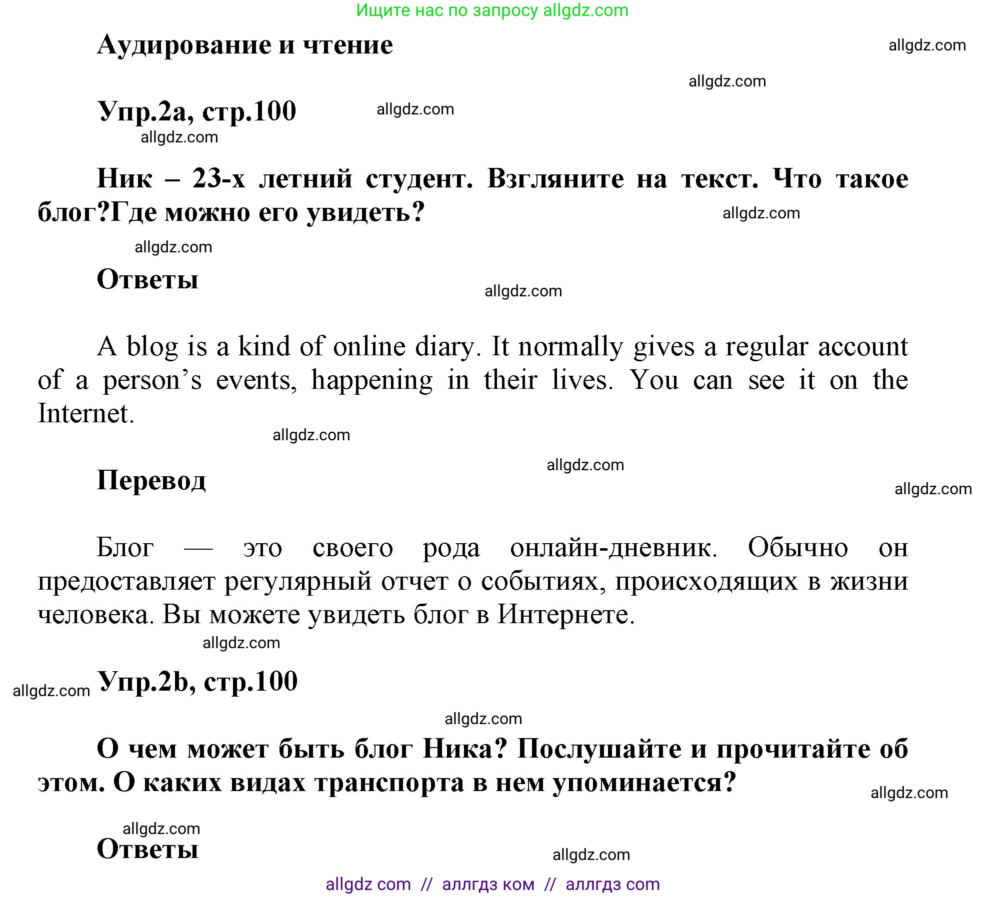Английский язык (english), 5 класс Учебник (Student's book), авторы: Баранова Ксения Михайловна (Baranova Ksenia), Дули Дженни (Dooley Jenny), Копылова Виктория Викторовна (Kopylova Victoria), Мильруд Радислав Петрович (Millrood Radislav), Эванс Вирджиния (Evans Virginia), издательство Просвещение, Москва, 2023, белого цвета, страница 100, номер 2, Решение