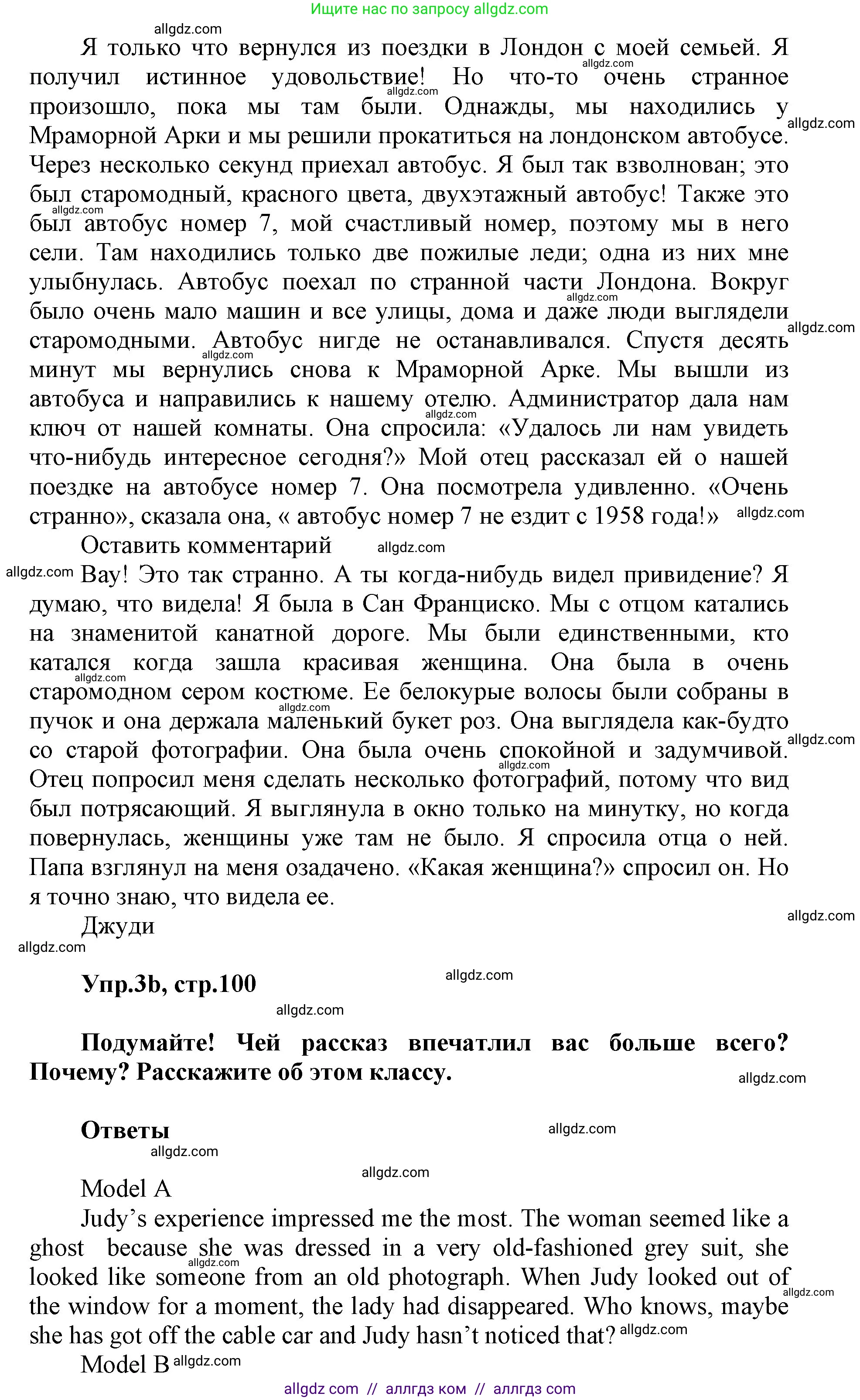 Английский язык (english), 5 класс Учебник (Student's book), авторы: Баранова Ксения Михайловна (Baranova Ksenia), Дули Дженни (Dooley Jenny), Копылова Виктория Викторовна (Kopylova Victoria), Мильруд Радислав Петрович (Millrood Radislav), Эванс Вирджиния (Evans Virginia), издательство Просвещение, Москва, 2023, белого цвета, страница 100, номер 3, Решение (продолжение 2)