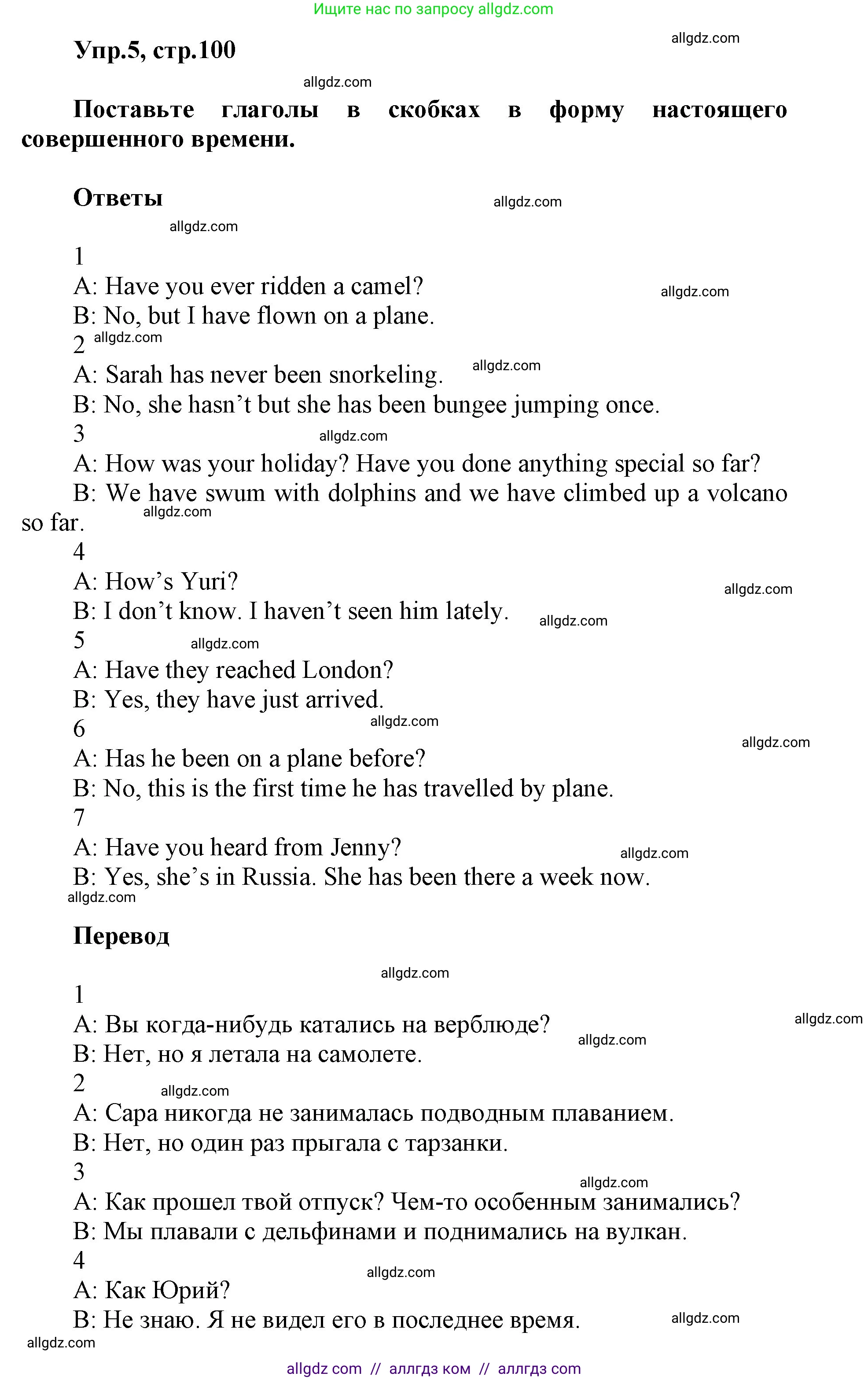 Английский язык (english), 5 класс Учебник (Student's book), авторы: Баранова Ксения Михайловна (Baranova Ksenia), Дули Дженни (Dooley Jenny), Копылова Виктория Викторовна (Kopylova Victoria), Мильруд Радислав Петрович (Millrood Radislav), Эванс Вирджиния (Evans Virginia), издательство Просвещение, Москва, 2023, белого цвета, страница 101, номер 5, Решение