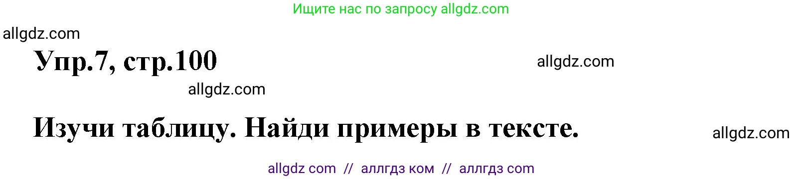 Английский язык (english), 5 класс Учебник (Student's book), авторы: Баранова Ксения Михайловна (Baranova Ksenia), Дули Дженни (Dooley Jenny), Копылова Виктория Викторовна (Kopylova Victoria), Мильруд Радислав Петрович (Millrood Radislav), Эванс Вирджиния (Evans Virginia), издательство Просвещение, Москва, 2023, белого цвета, страница 101, номер 7, Решение