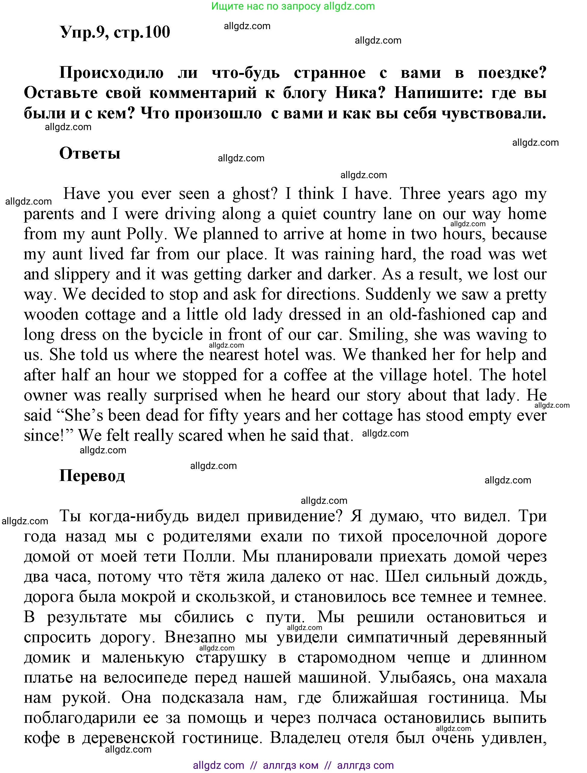Английский язык (english), 5 класс Учебник (Student's book), авторы: Баранова Ксения Михайловна (Baranova Ksenia), Дули Дженни (Dooley Jenny), Копылова Виктория Викторовна (Kopylova Victoria), Мильруд Радислав Петрович (Millrood Radislav), Эванс Вирджиния (Evans Virginia), издательство Просвещение, Москва, 2023, белого цвета, страница 101, номер 9, Решение