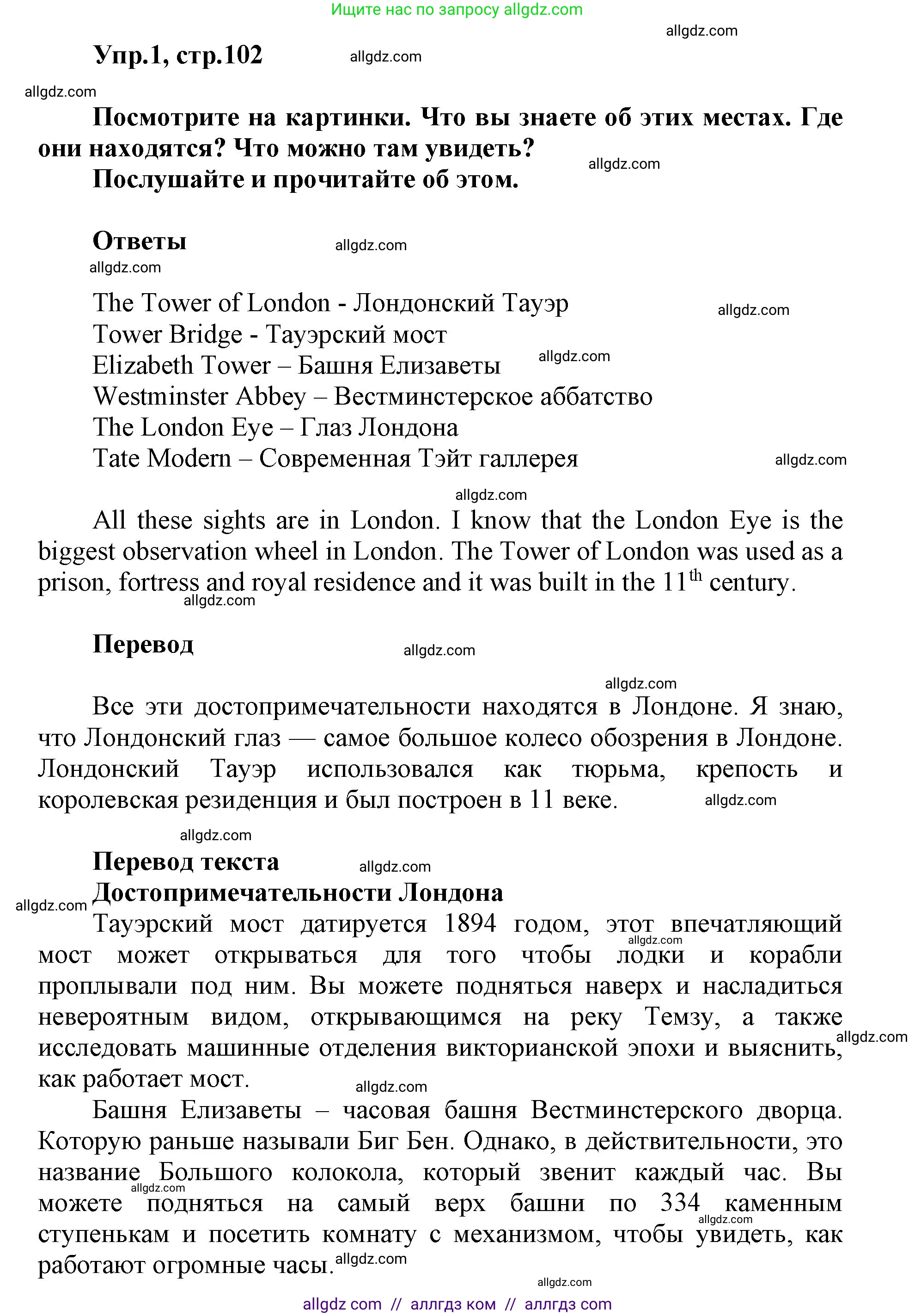 Английский язык (english), 5 класс Учебник (Student's book), авторы: Баранова Ксения Михайловна (Baranova Ksenia), Дули Дженни (Dooley Jenny), Копылова Виктория Викторовна (Kopylova Victoria), Мильруд Радислав Петрович (Millrood Radislav), Эванс Вирджиния (Evans Virginia), издательство Просвещение, Москва, 2023, белого цвета, страница 102, номер 1, Решение