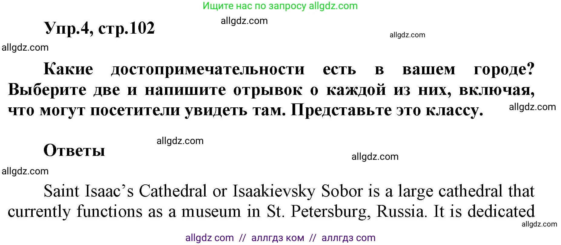 Английский язык (english), 5 класс Учебник (Student's book), авторы: Баранова Ксения Михайловна (Baranova Ksenia), Дули Дженни (Dooley Jenny), Копылова Виктория Викторовна (Kopylova Victoria), Мильруд Радислав Петрович (Millrood Radislav), Эванс Вирджиния (Evans Virginia), издательство Просвещение, Москва, 2023, белого цвета, страница 102, номер 4, Решение