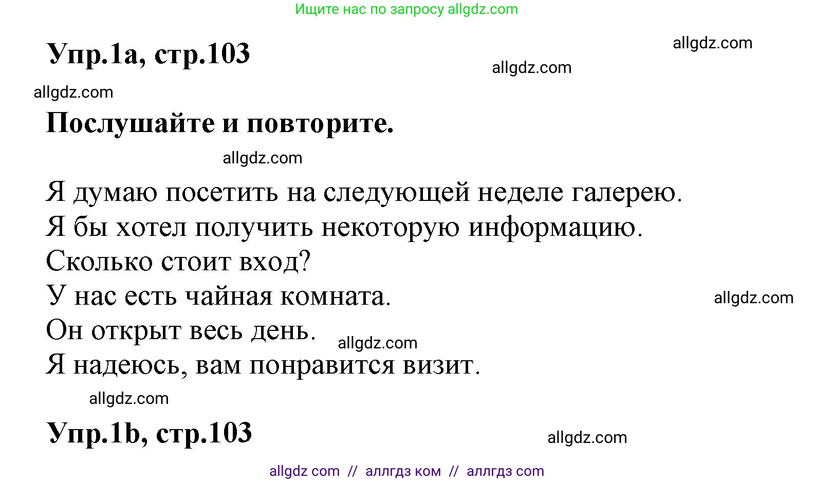 Английский язык (english), 5 класс Учебник (Student's book), авторы: Баранова Ксения Михайловна (Baranova Ksenia), Дули Дженни (Dooley Jenny), Копылова Виктория Викторовна (Kopylova Victoria), Мильруд Радислав Петрович (Millrood Radislav), Эванс Вирджиния (Evans Virginia), издательство Просвещение, Москва, 2023, белого цвета, страница 103, номер 1, Решение