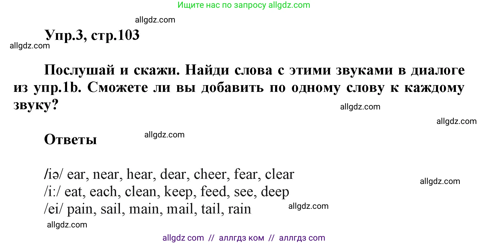 Английский язык (english), 5 класс Учебник (Student's book), авторы: Баранова Ксения Михайловна (Baranova Ksenia), Дули Дженни (Dooley Jenny), Копылова Виктория Викторовна (Kopylova Victoria), Мильруд Радислав Петрович (Millrood Radislav), Эванс Вирджиния (Evans Virginia), издательство Просвещение, Москва, 2023, белого цвета, страница 103, номер 3, Решение