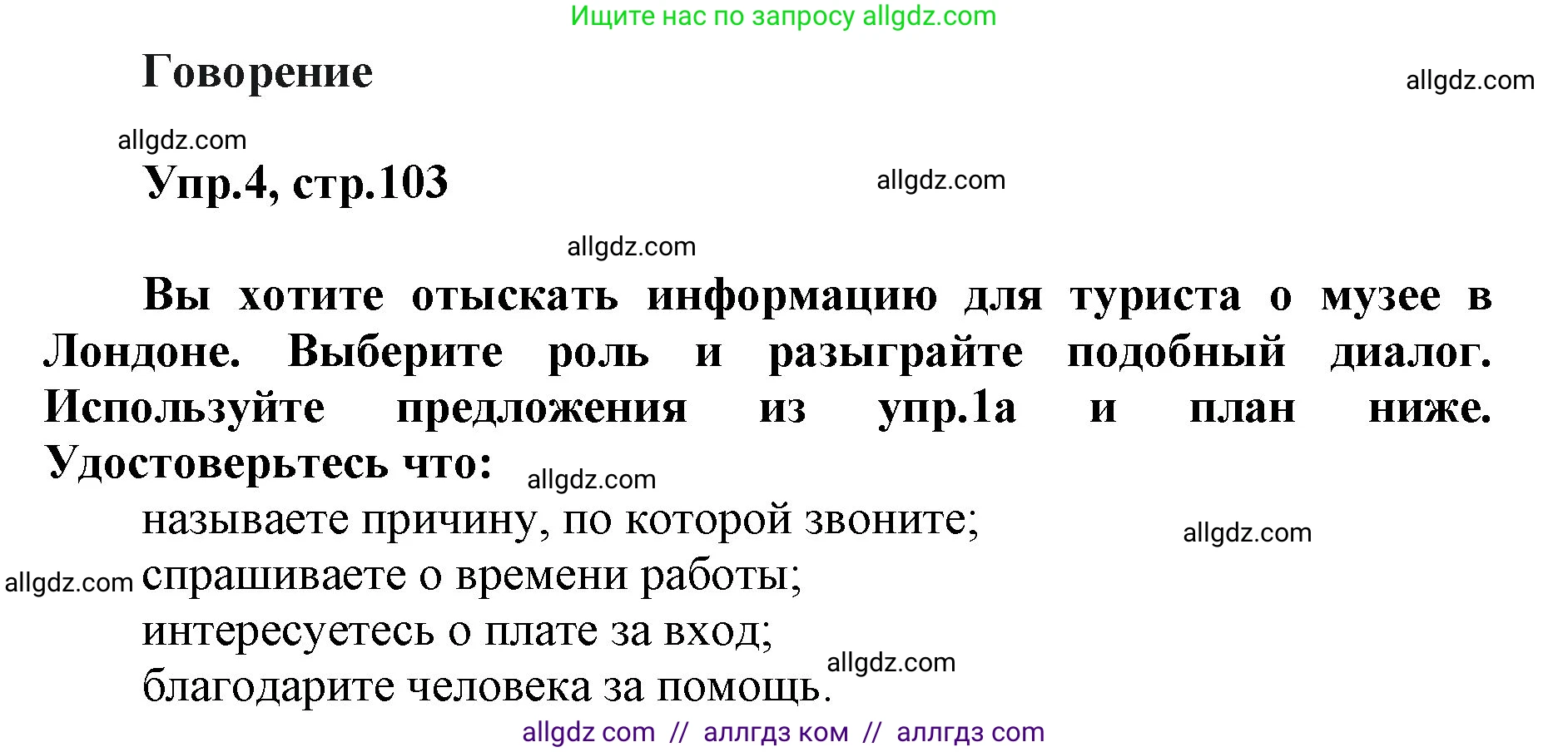 Английский язык (english), 5 класс Учебник (Student's book), авторы: Баранова Ксения Михайловна (Baranova Ksenia), Дули Дженни (Dooley Jenny), Копылова Виктория Викторовна (Kopylova Victoria), Мильруд Радислав Петрович (Millrood Radislav), Эванс Вирджиния (Evans Virginia), издательство Просвещение, Москва, 2023, белого цвета, страница 103, номер 4, Решение