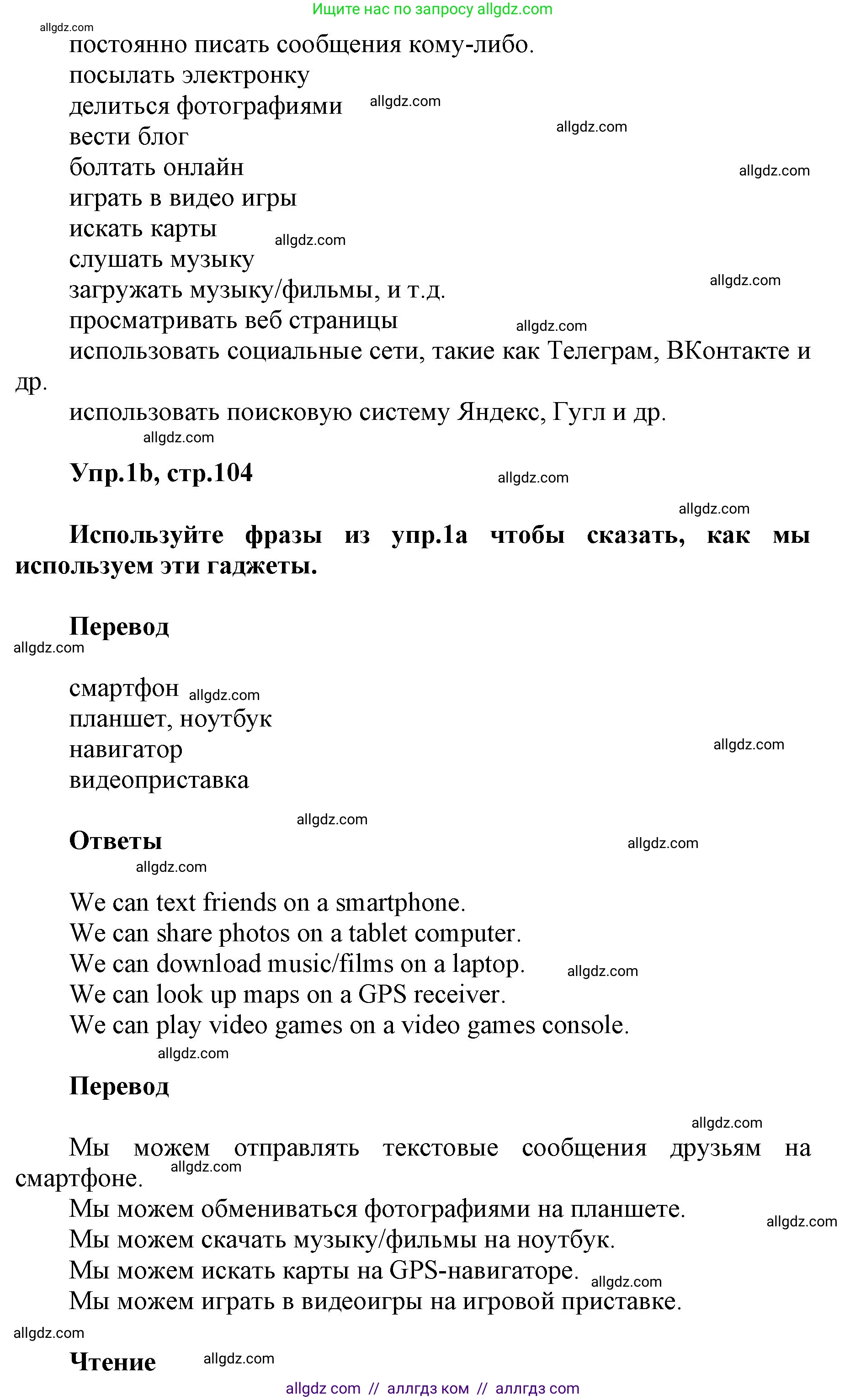 Английский язык (english), 5 класс Учебник (Student's book), авторы: Баранова Ксения Михайловна (Baranova Ksenia), Дули Дженни (Dooley Jenny), Копылова Виктория Викторовна (Kopylova Victoria), Мильруд Радислав Петрович (Millrood Radislav), Эванс Вирджиния (Evans Virginia), издательство Просвещение, Москва, 2023, белого цвета, страница 104, номер 1, Решение (продолжение 2)