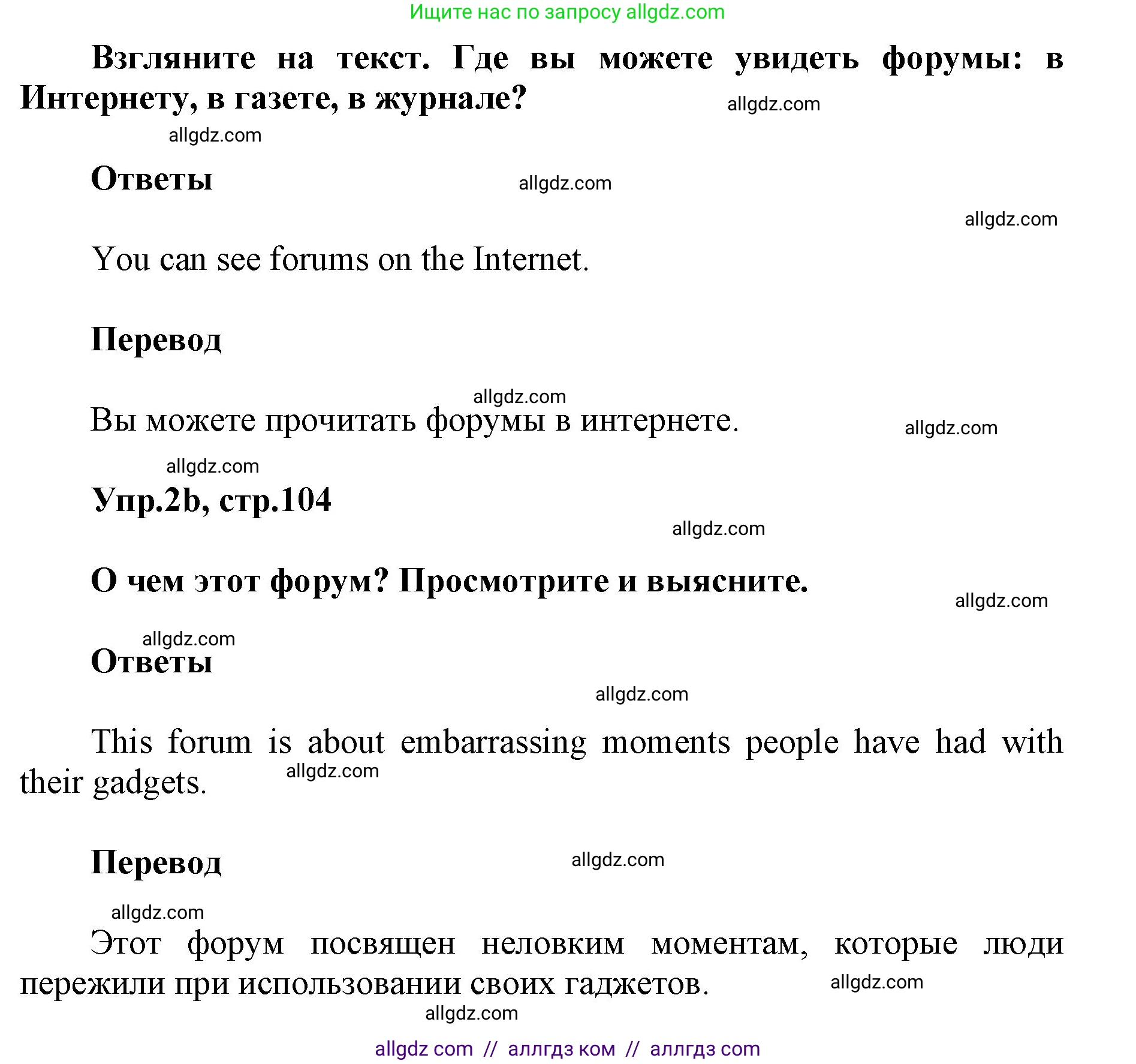 Английский язык (english), 5 класс Учебник (Student's book), авторы: Баранова Ксения Михайловна (Baranova Ksenia), Дули Дженни (Dooley Jenny), Копылова Виктория Викторовна (Kopylova Victoria), Мильруд Радислав Петрович (Millrood Radislav), Эванс Вирджиния (Evans Virginia), издательство Просвещение, Москва, 2023, белого цвета, страница 104, номер 2, Решение