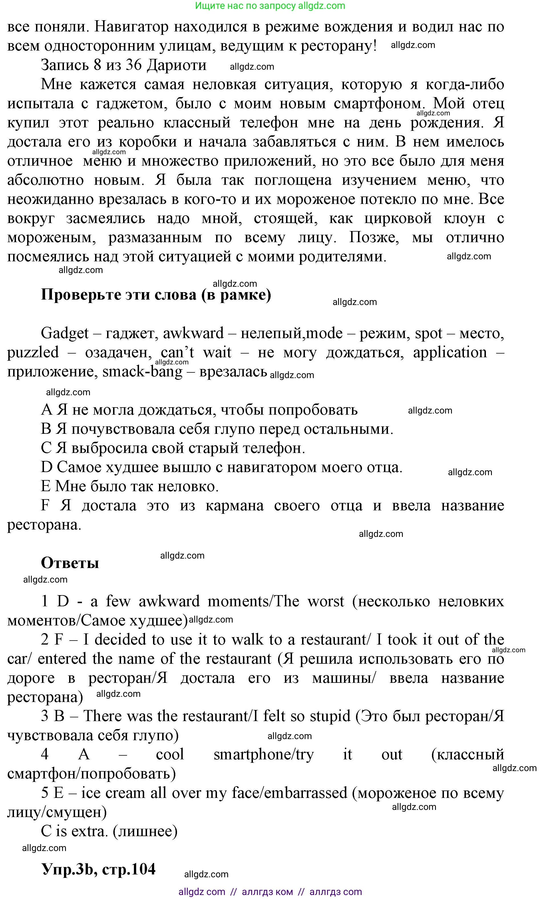Английский язык (english), 5 класс Учебник (Student's book), авторы: Баранова Ксения Михайловна (Baranova Ksenia), Дули Дженни (Dooley Jenny), Копылова Виктория Викторовна (Kopylova Victoria), Мильруд Радислав Петрович (Millrood Radislav), Эванс Вирджиния (Evans Virginia), издательство Просвещение, Москва, 2023, белого цвета, страница 104, номер 3, Решение (продолжение 2)