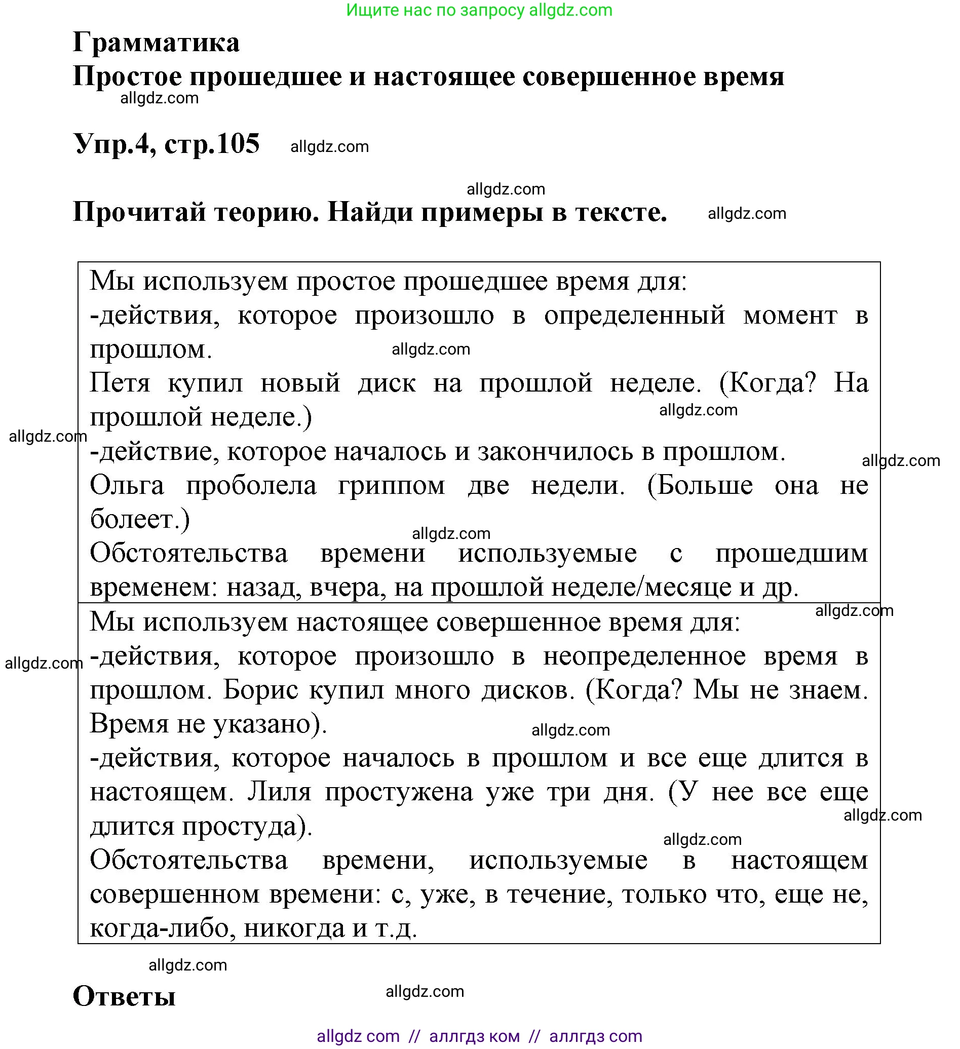Английский язык (english), 5 класс Учебник (Student's book), авторы: Баранова Ксения Михайловна (Baranova Ksenia), Дули Дженни (Dooley Jenny), Копылова Виктория Викторовна (Kopylova Victoria), Мильруд Радислав Петрович (Millrood Radislav), Эванс Вирджиния (Evans Virginia), издательство Просвещение, Москва, 2023, белого цвета, страница 105, номер 4, Решение