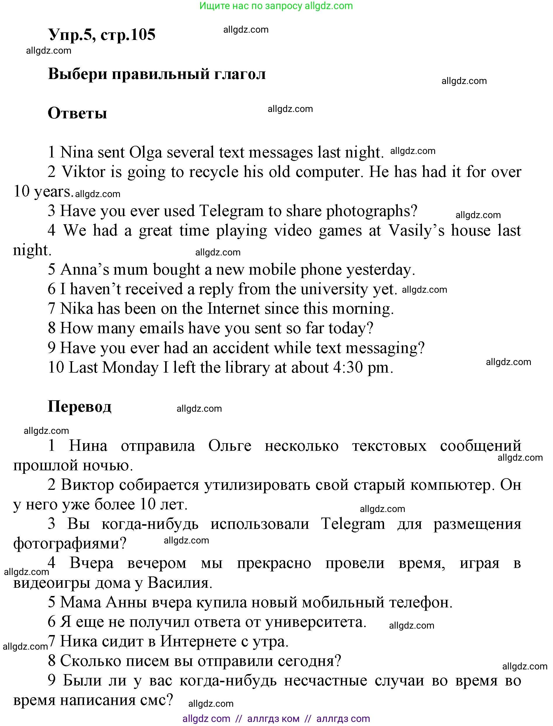 Английский язык (english), 5 класс Учебник (Student's book), авторы: Баранова Ксения Михайловна (Baranova Ksenia), Дули Дженни (Dooley Jenny), Копылова Виктория Викторовна (Kopylova Victoria), Мильруд Радислав Петрович (Millrood Radislav), Эванс Вирджиния (Evans Virginia), издательство Просвещение, Москва, 2023, белого цвета, страница 105, номер 5, Решение