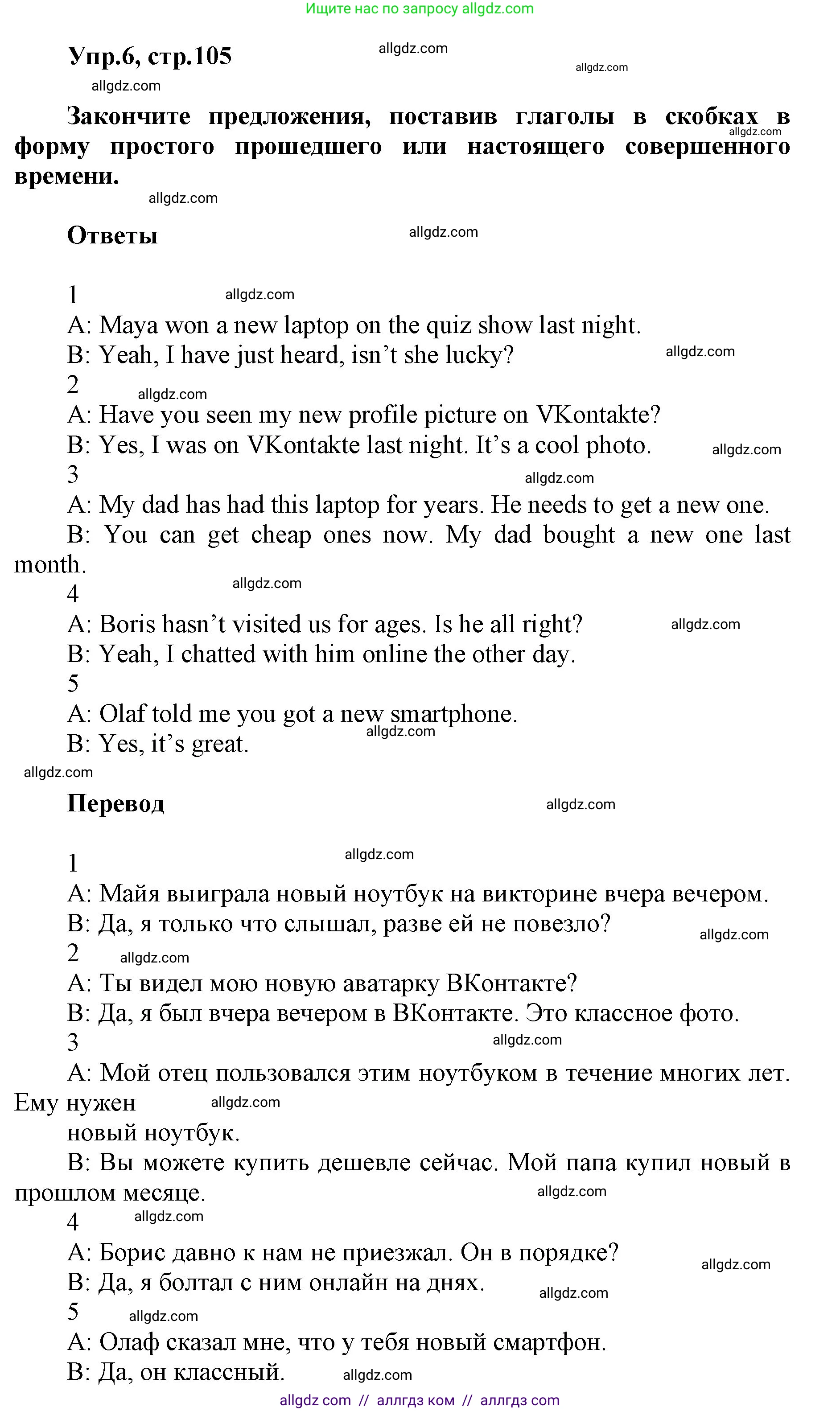 Английский язык (english), 5 класс Учебник (Student's book), авторы: Баранова Ксения Михайловна (Baranova Ksenia), Дули Дженни (Dooley Jenny), Копылова Виктория Викторовна (Kopylova Victoria), Мильруд Радислав Петрович (Millrood Radislav), Эванс Вирджиния (Evans Virginia), издательство Просвещение, Москва, 2023, белого цвета, страница 105, номер 6, Решение