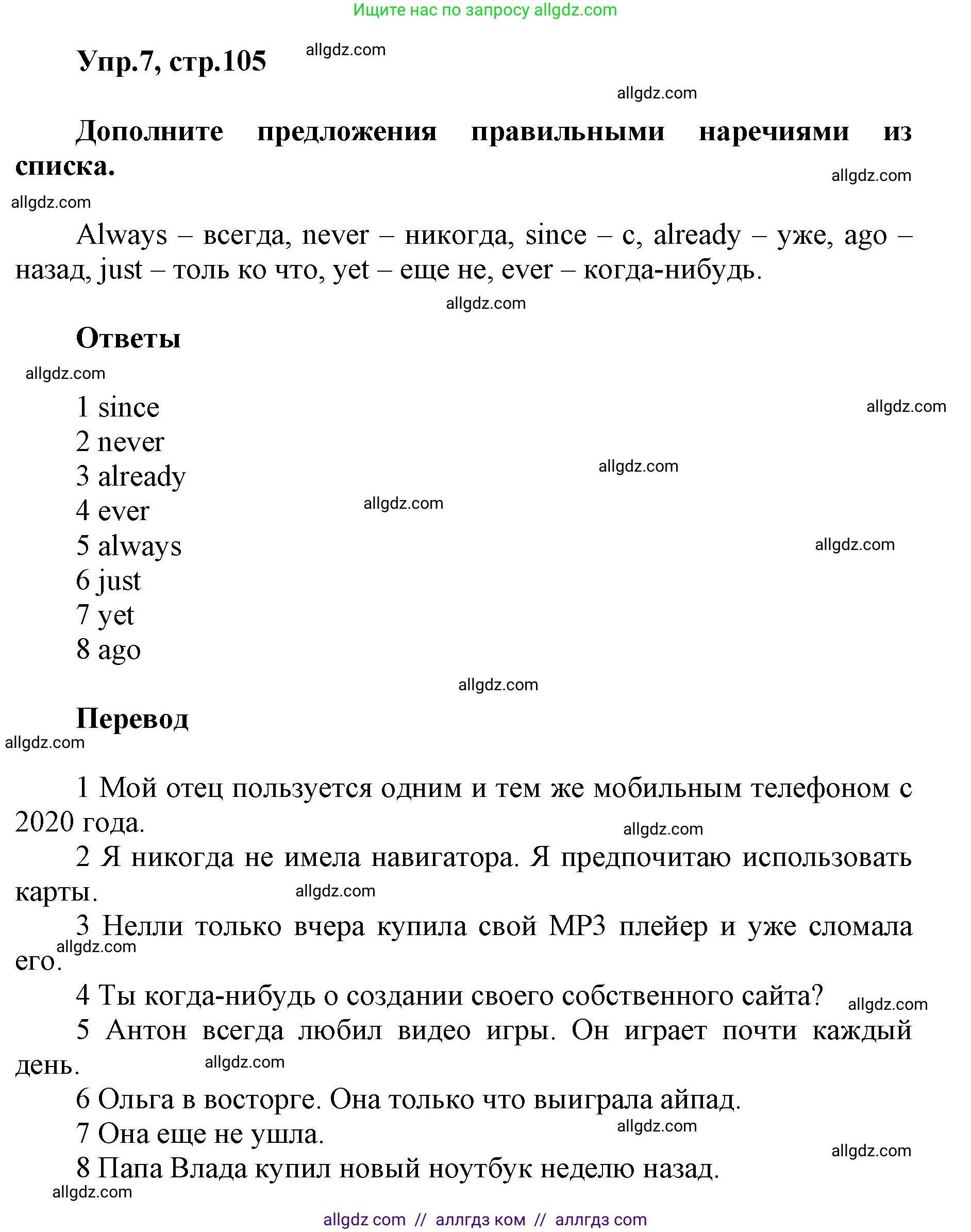 Английский язык (english), 5 класс Учебник (Student's book), авторы: Баранова Ксения Михайловна (Baranova Ksenia), Дули Дженни (Dooley Jenny), Копылова Виктория Викторовна (Kopylova Victoria), Мильруд Радислав Петрович (Millrood Radislav), Эванс Вирджиния (Evans Virginia), издательство Просвещение, Москва, 2023, белого цвета, страница 105, номер 7, Решение