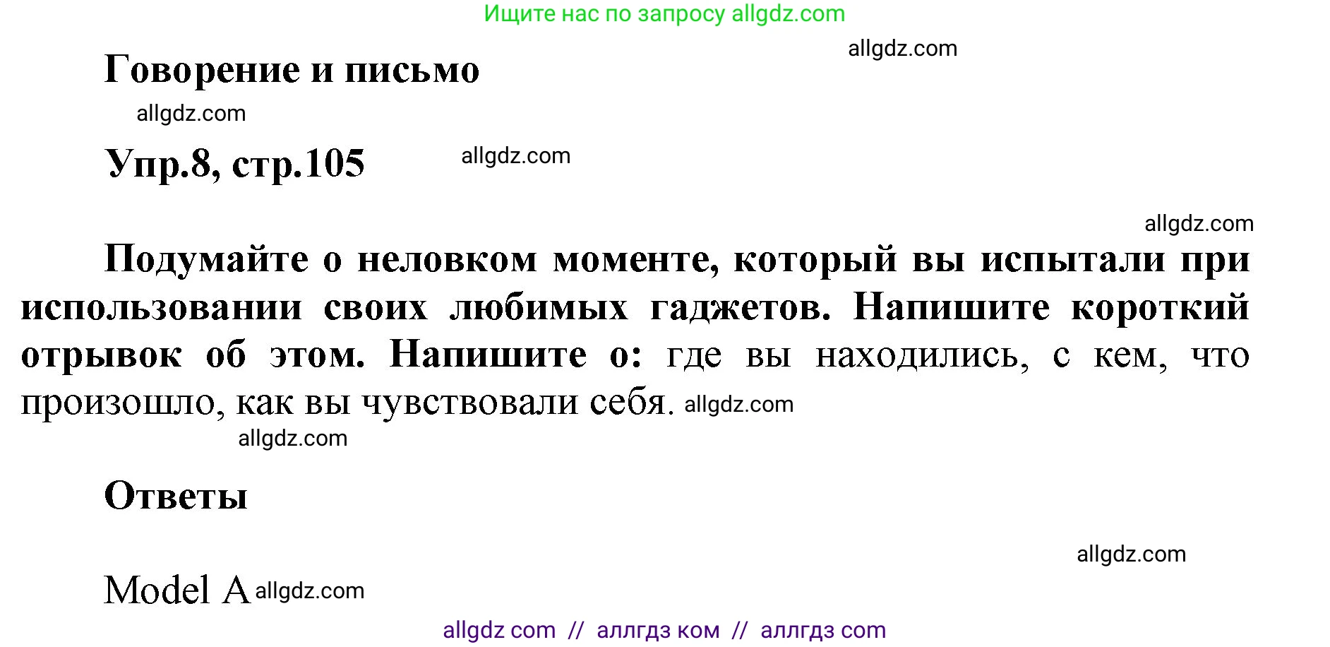 Английский язык (english), 5 класс Учебник (Student's book), авторы: Баранова Ксения Михайловна (Baranova Ksenia), Дули Дженни (Dooley Jenny), Копылова Виктория Викторовна (Kopylova Victoria), Мильруд Радислав Петрович (Millrood Radislav), Эванс Вирджиния (Evans Virginia), издательство Просвещение, Москва, 2023, белого цвета, страница 105, номер 8, Решение