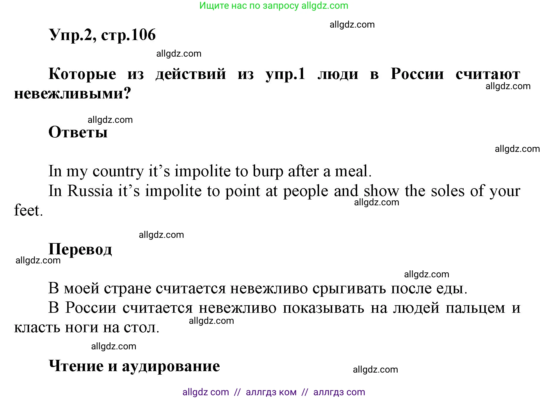 Английский язык (english), 5 класс Учебник (Student's book), авторы: Баранова Ксения Михайловна (Baranova Ksenia), Дули Дженни (Dooley Jenny), Копылова Виктория Викторовна (Kopylova Victoria), Мильруд Радислав Петрович (Millrood Radislav), Эванс Вирджиния (Evans Virginia), издательство Просвещение, Москва, 2023, белого цвета, страница 106, номер 2, Решение