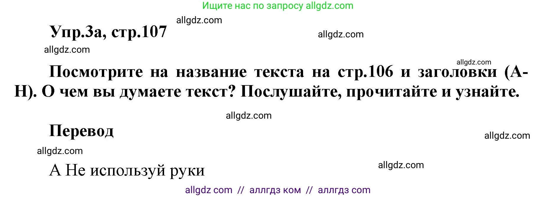 Английский язык (english), 5 класс Учебник (Student's book), авторы: Баранова Ксения Михайловна (Baranova Ksenia), Дули Дженни (Dooley Jenny), Копылова Виктория Викторовна (Kopylova Victoria), Мильруд Радислав Петрович (Millrood Radislav), Эванс Вирджиния (Evans Virginia), издательство Просвещение, Москва, 2023, белого цвета, страница 107, номер 3, Решение