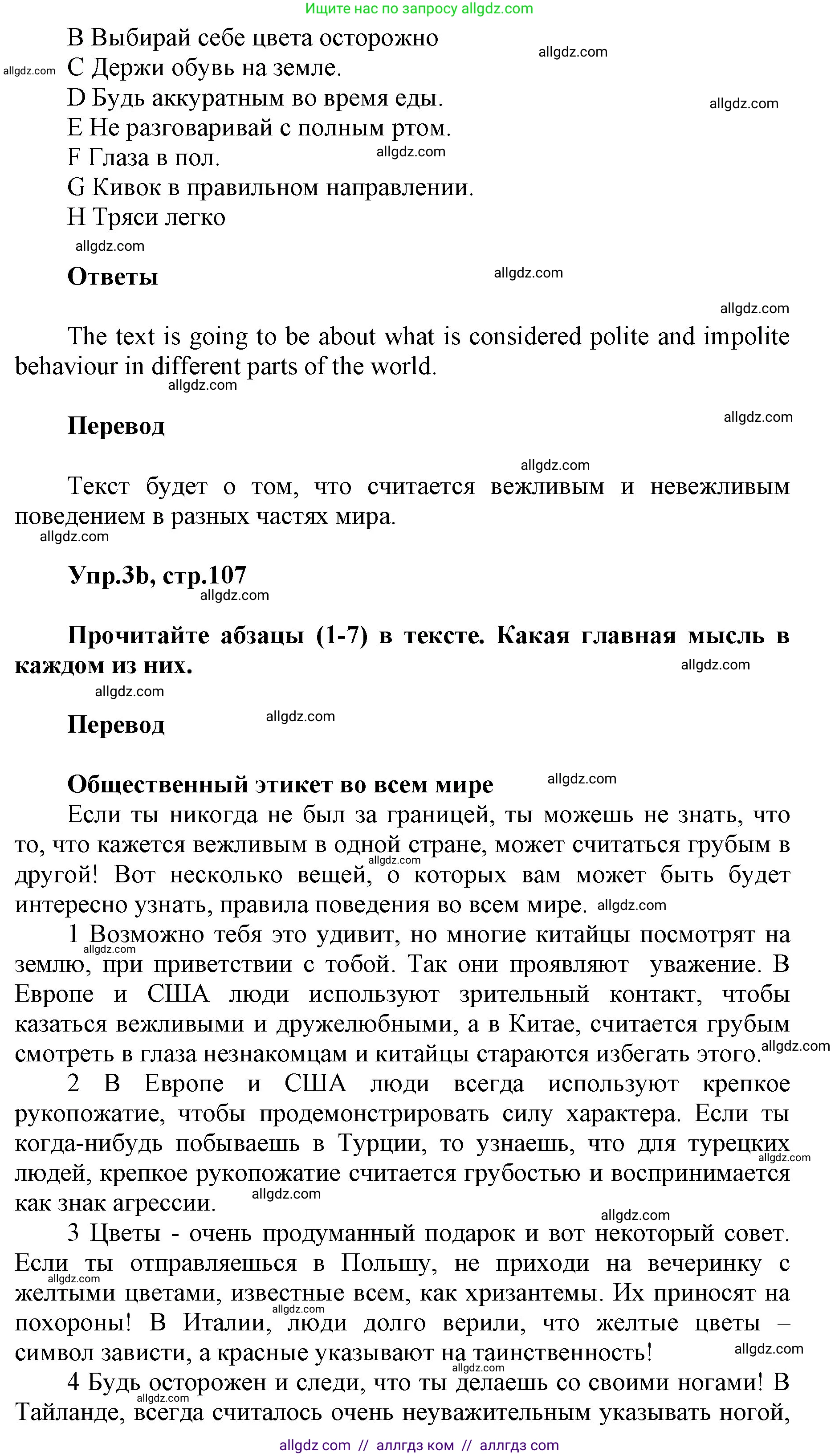 Английский язык (english), 5 класс Учебник (Student's book), авторы: Баранова Ксения Михайловна (Baranova Ksenia), Дули Дженни (Dooley Jenny), Копылова Виктория Викторовна (Kopylova Victoria), Мильруд Радислав Петрович (Millrood Radislav), Эванс Вирджиния (Evans Virginia), издательство Просвещение, Москва, 2023, белого цвета, страница 107, номер 3, Решение (продолжение 2)