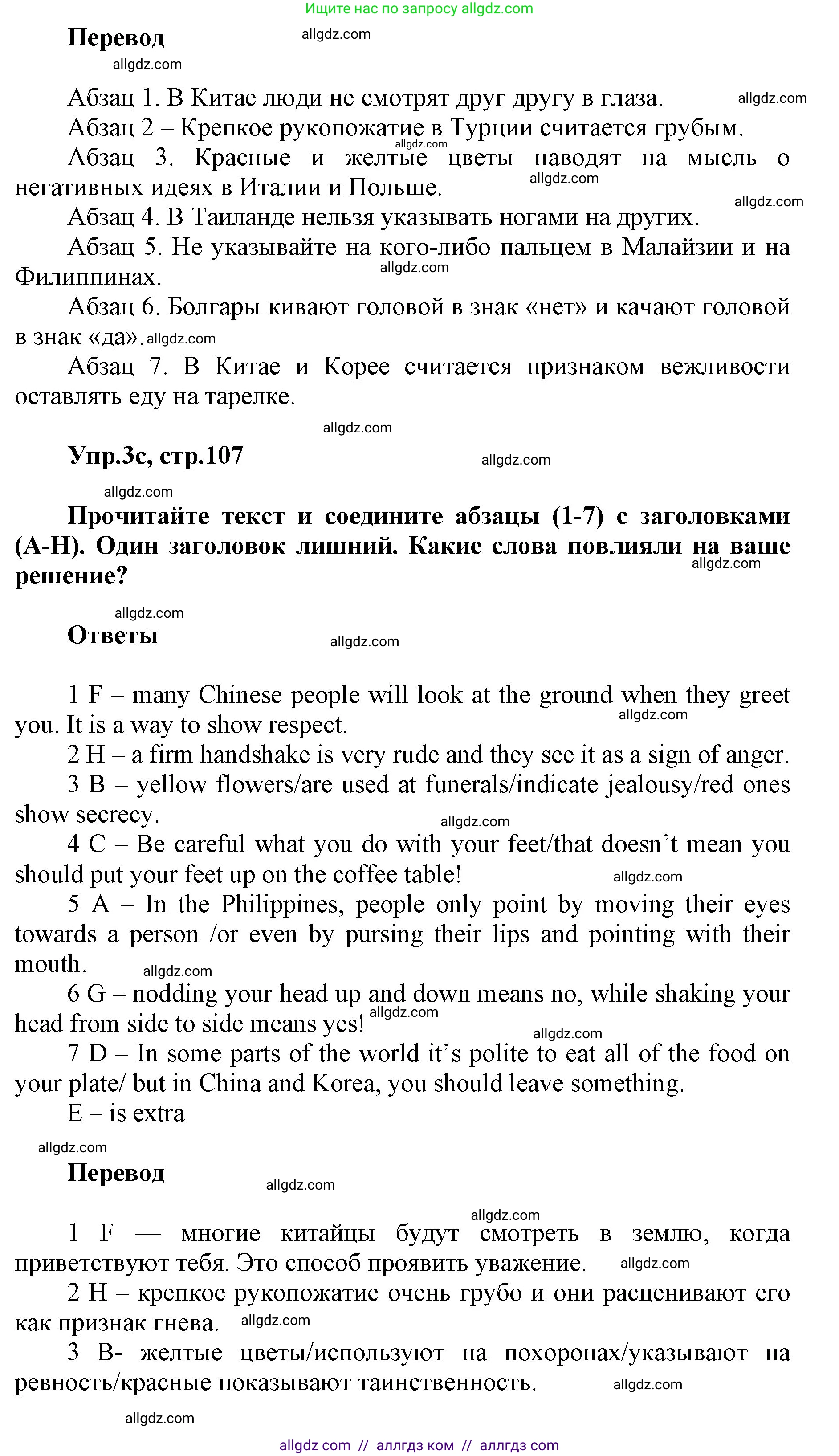 Английский язык (english), 5 класс Учебник (Student's book), авторы: Баранова Ксения Михайловна (Baranova Ksenia), Дули Дженни (Dooley Jenny), Копылова Виктория Викторовна (Kopylova Victoria), Мильруд Радислав Петрович (Millrood Radislav), Эванс Вирджиния (Evans Virginia), издательство Просвещение, Москва, 2023, белого цвета, страница 107, номер 3, Решение (продолжение 4)