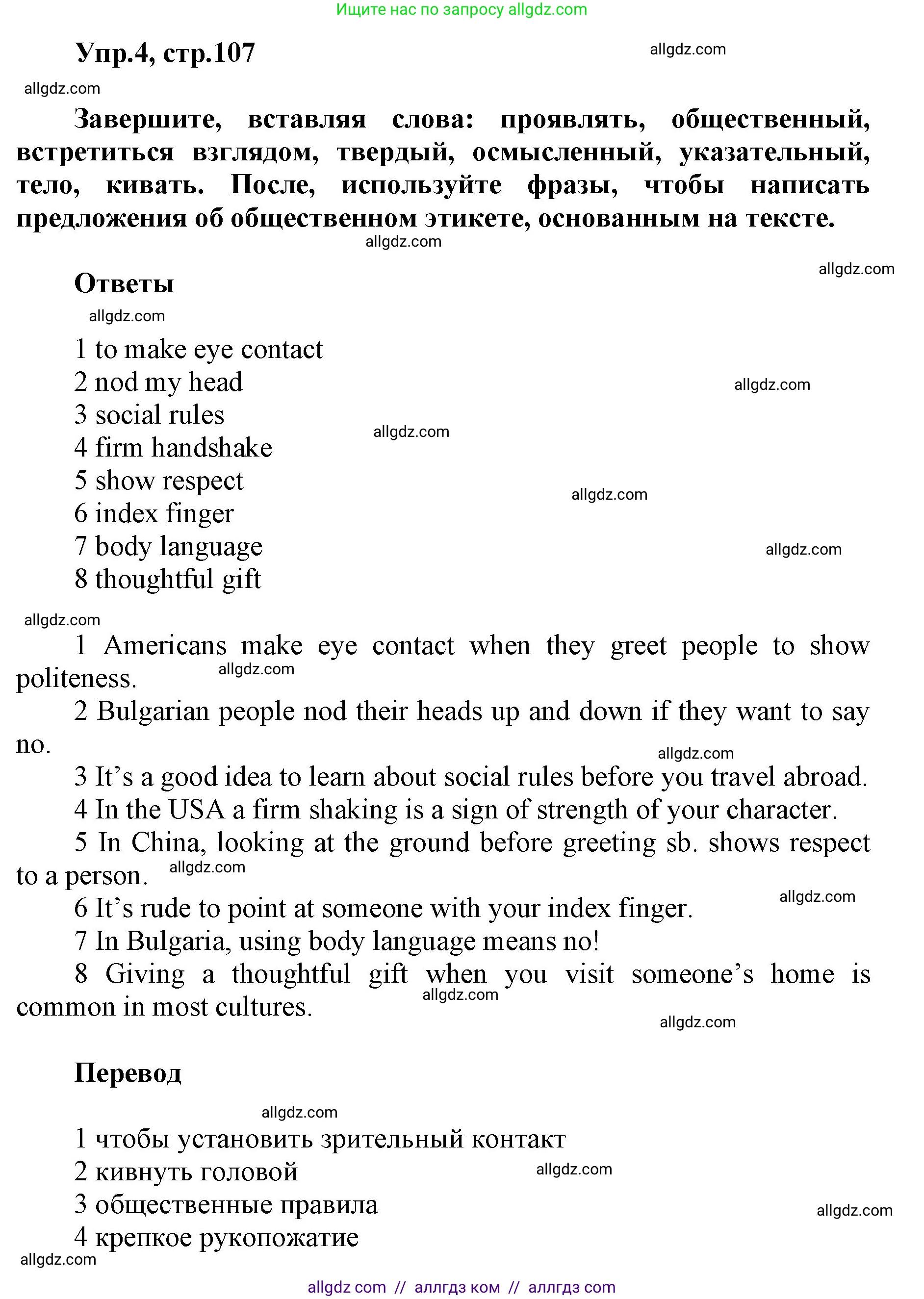 Английский язык (english), 5 класс Учебник (Student's book), авторы: Баранова Ксения Михайловна (Baranova Ksenia), Дули Дженни (Dooley Jenny), Копылова Виктория Викторовна (Kopylova Victoria), Мильруд Радислав Петрович (Millrood Radislav), Эванс Вирджиния (Evans Virginia), издательство Просвещение, Москва, 2023, белого цвета, страница 107, номер 4, Решение