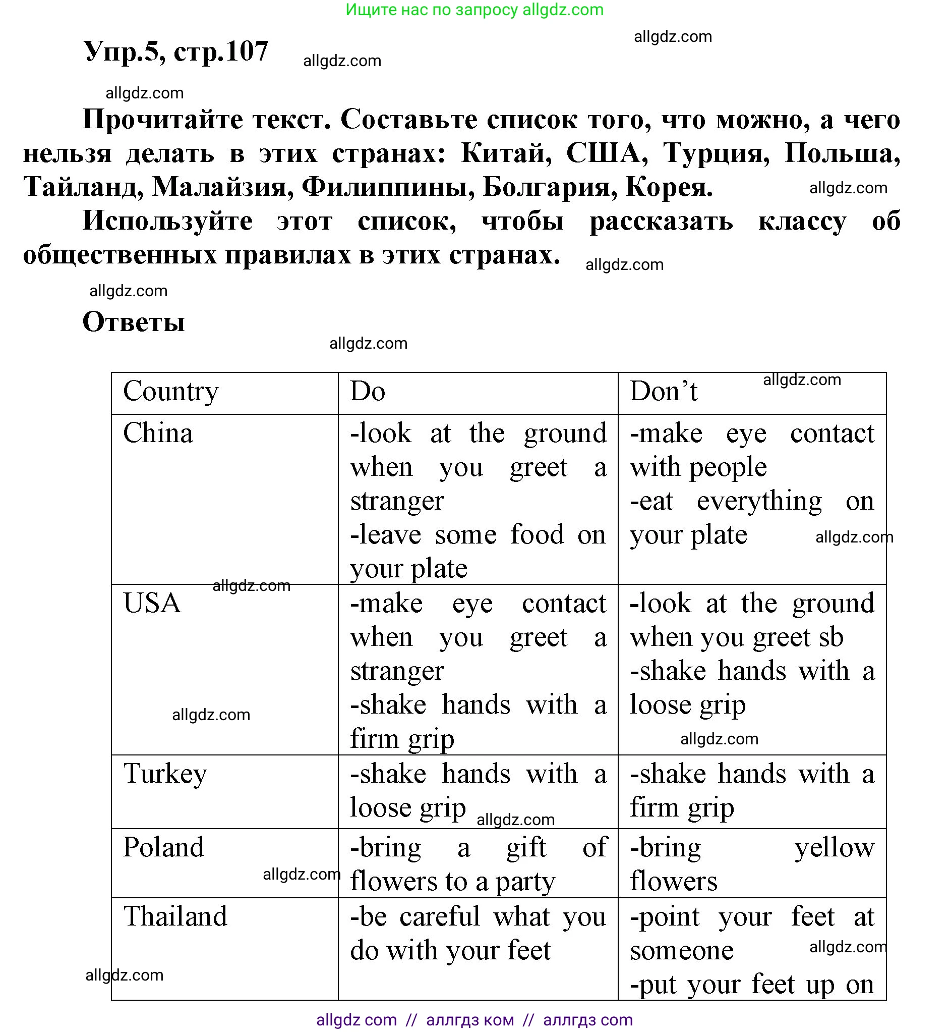 Английский язык (english), 5 класс Учебник (Student's book), авторы: Баранова Ксения Михайловна (Baranova Ksenia), Дули Дженни (Dooley Jenny), Копылова Виктория Викторовна (Kopylova Victoria), Мильруд Радислав Петрович (Millrood Radislav), Эванс Вирджиния (Evans Virginia), издательство Просвещение, Москва, 2023, белого цвета, страница 107, номер 5, Решение
