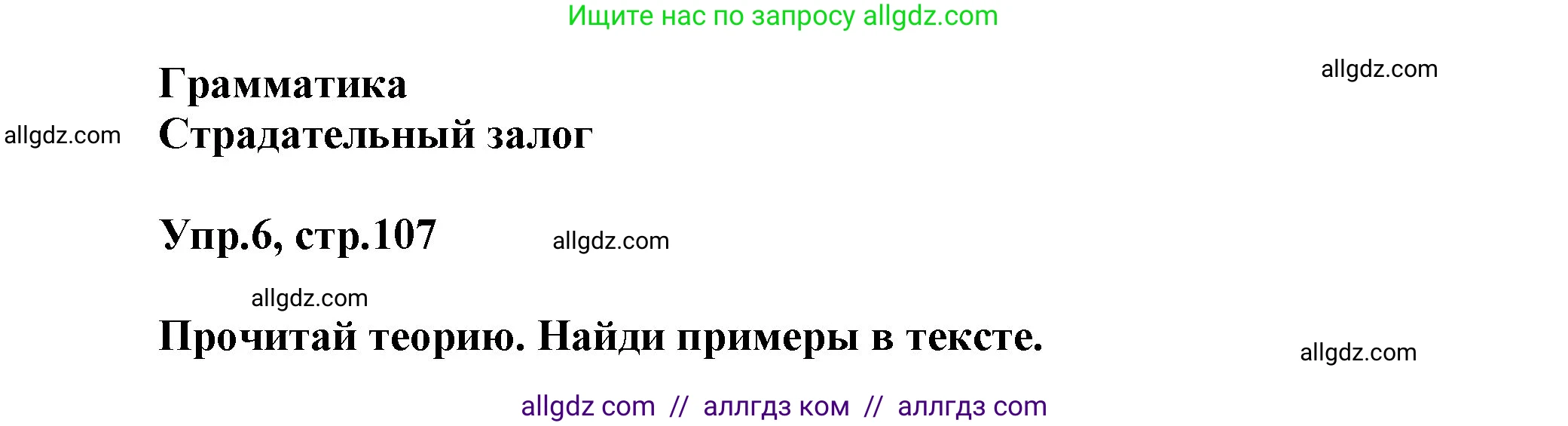 Английский язык (english), 5 класс Учебник (Student's book), авторы: Баранова Ксения Михайловна (Baranova Ksenia), Дули Дженни (Dooley Jenny), Копылова Виктория Викторовна (Kopylova Victoria), Мильруд Радислав Петрович (Millrood Radislav), Эванс Вирджиния (Evans Virginia), издательство Просвещение, Москва, 2023, белого цвета, страница 107, номер 6, Решение