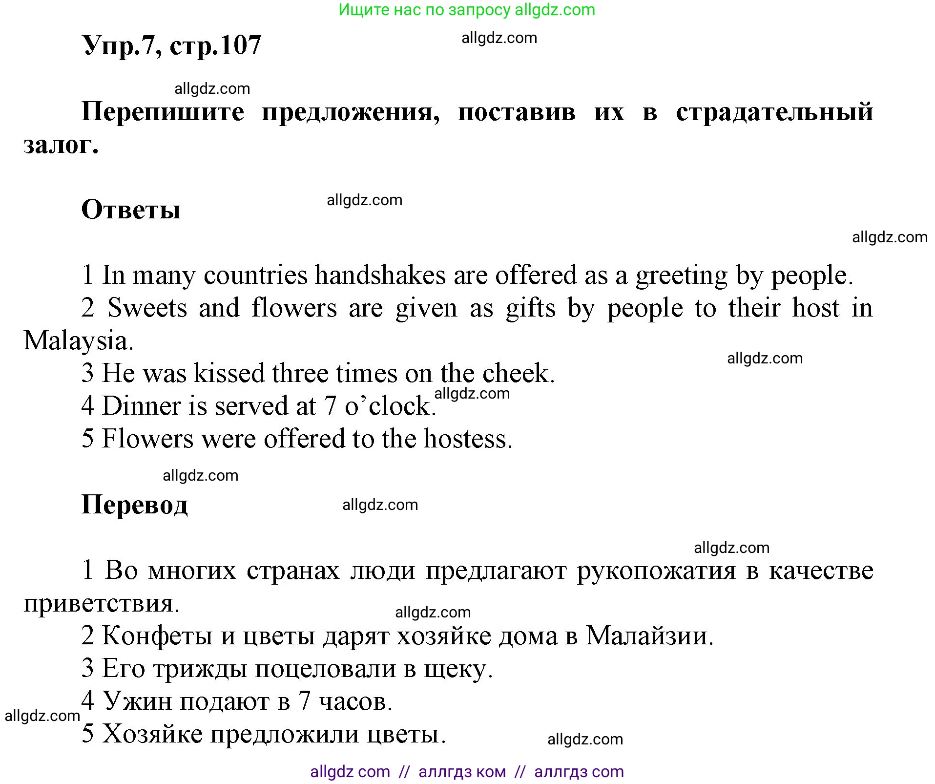 Английский язык (english), 5 класс Учебник (Student's book), авторы: Баранова Ксения Михайловна (Baranova Ksenia), Дули Дженни (Dooley Jenny), Копылова Виктория Викторовна (Kopylova Victoria), Мильруд Радислав Петрович (Millrood Radislav), Эванс Вирджиния (Evans Virginia), издательство Просвещение, Москва, 2023, белого цвета, страница 107, номер 7, Решение