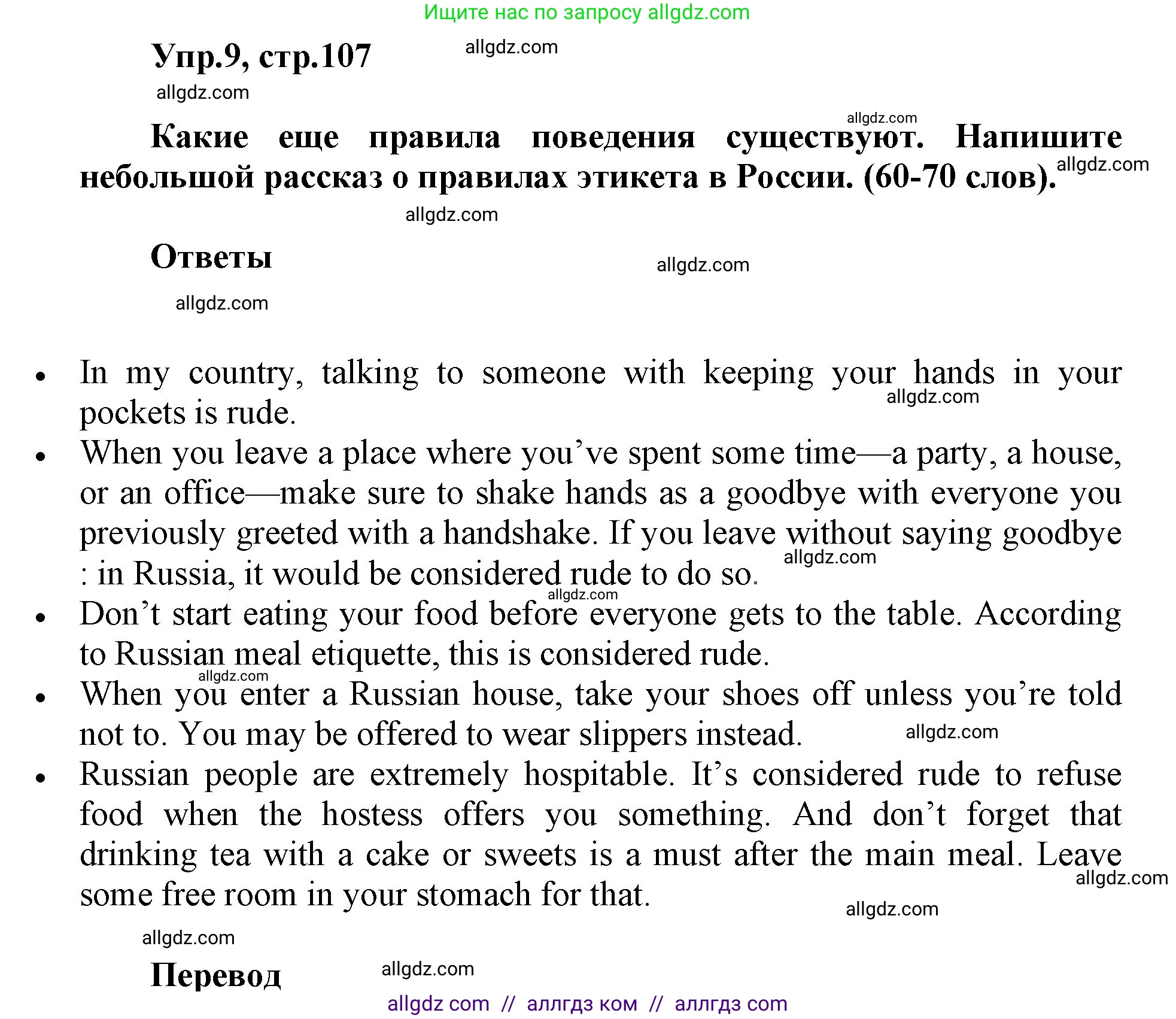 Английский язык (english), 5 класс Учебник (Student's book), авторы: Баранова Ксения Михайловна (Baranova Ksenia), Дули Дженни (Dooley Jenny), Копылова Виктория Викторовна (Kopylova Victoria), Мильруд Радислав Петрович (Millrood Radislav), Эванс Вирджиния (Evans Virginia), издательство Просвещение, Москва, 2023, белого цвета, страница 107, номер 9, Решение