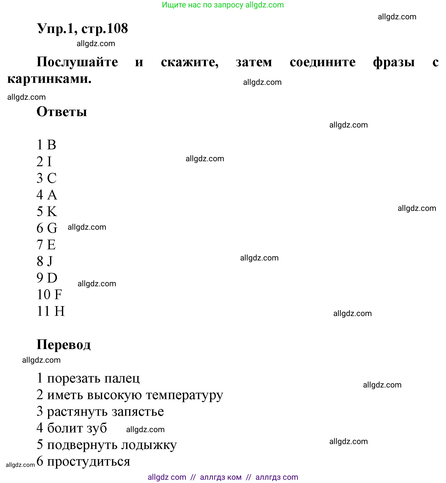 Английский язык (english), 5 класс Учебник (Student's book), авторы: Баранова Ксения Михайловна (Baranova Ksenia), Дули Дженни (Dooley Jenny), Копылова Виктория Викторовна (Kopylova Victoria), Мильруд Радислав Петрович (Millrood Radislav), Эванс Вирджиния (Evans Virginia), издательство Просвещение, Москва, 2023, белого цвета, страница 108, номер 1, Решение