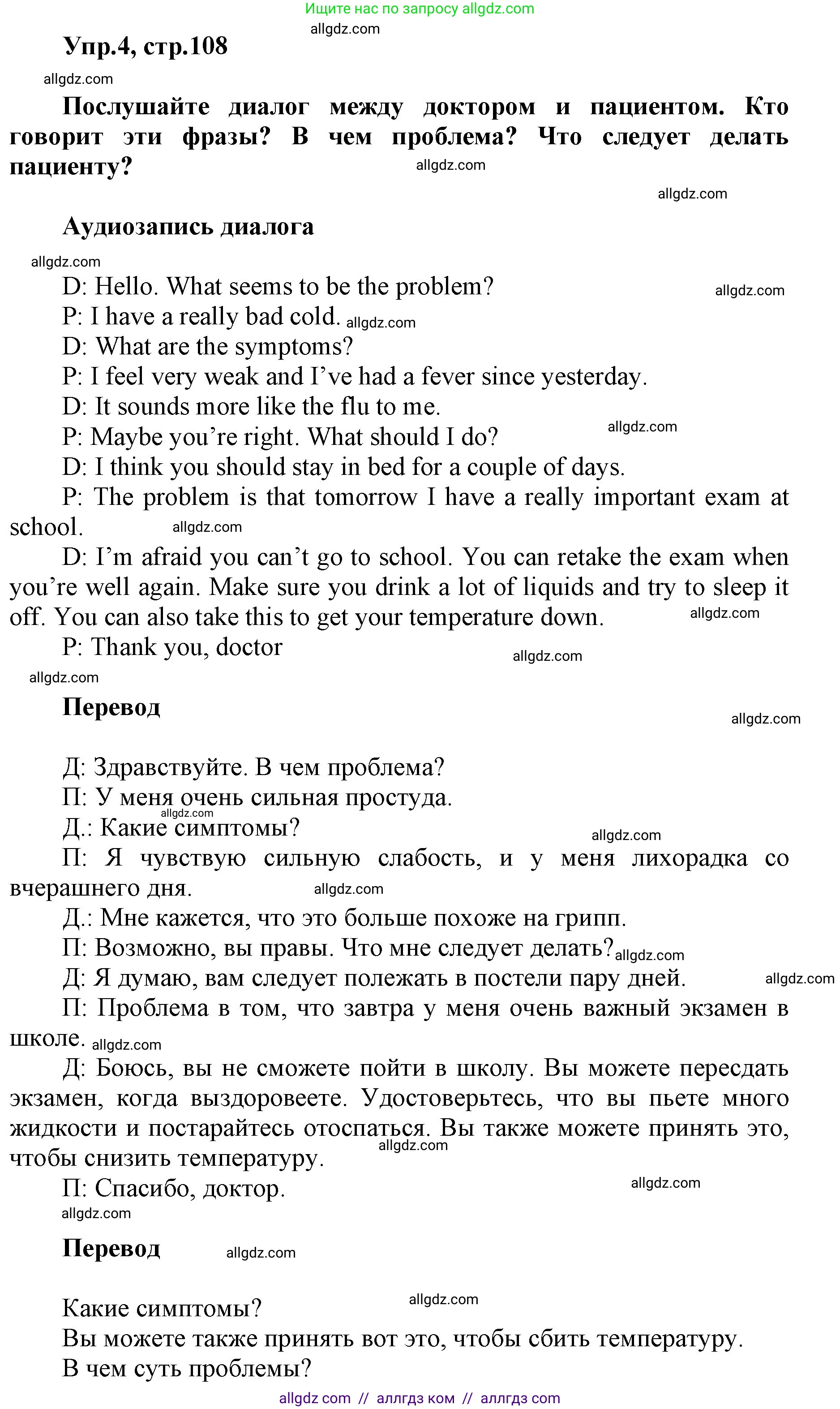 Английский язык (english), 5 класс Учебник (Student's book), авторы: Баранова Ксения Михайловна (Baranova Ksenia), Дули Дженни (Dooley Jenny), Копылова Виктория Викторовна (Kopylova Victoria), Мильруд Радислав Петрович (Millrood Radislav), Эванс Вирджиния (Evans Virginia), издательство Просвещение, Москва, 2023, белого цвета, страница 108, номер 4, Решение
