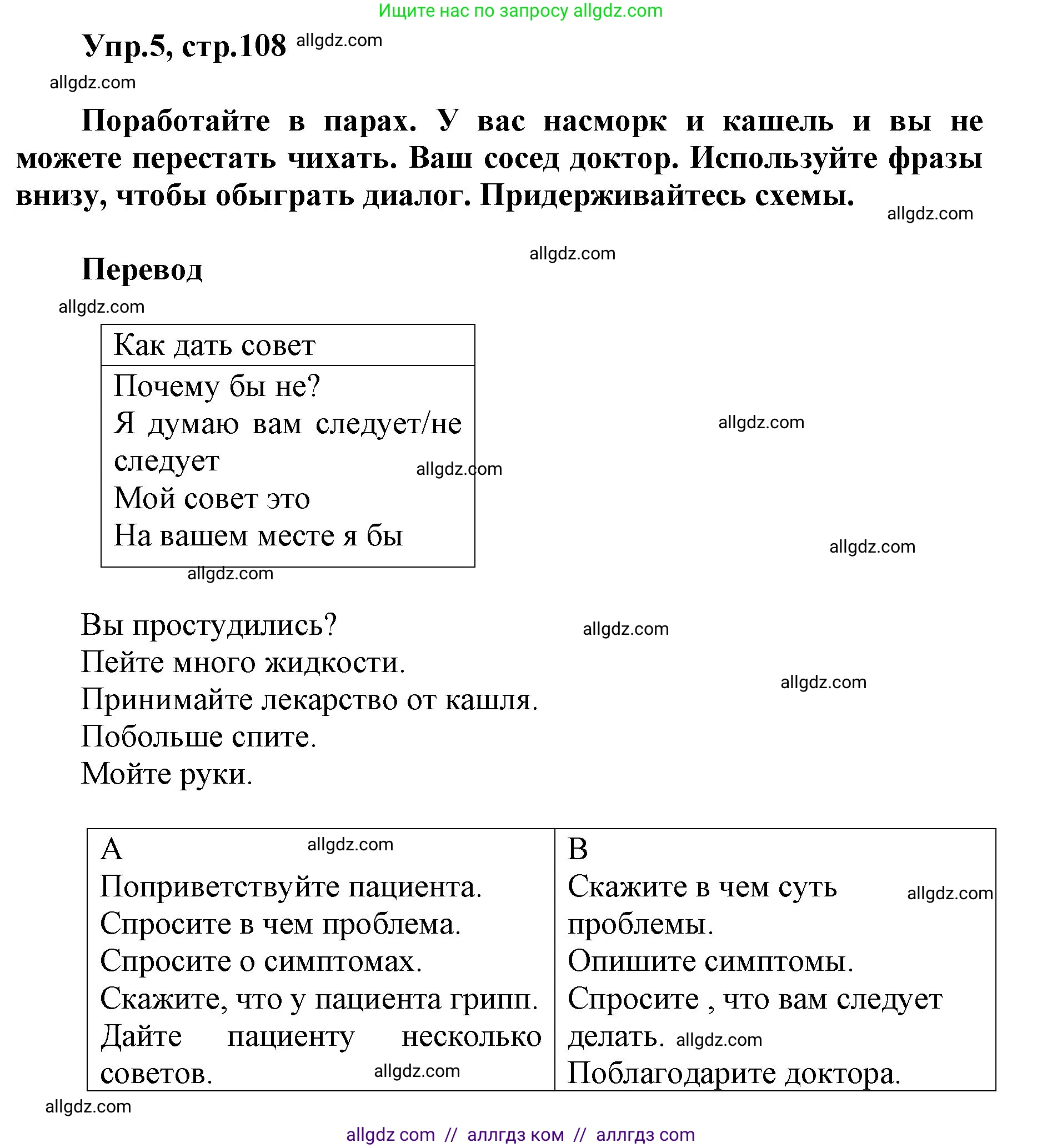 Английский язык (english), 5 класс Учебник (Student's book), авторы: Баранова Ксения Михайловна (Baranova Ksenia), Дули Дженни (Dooley Jenny), Копылова Виктория Викторовна (Kopylova Victoria), Мильруд Радислав Петрович (Millrood Radislav), Эванс Вирджиния (Evans Virginia), издательство Просвещение, Москва, 2023, белого цвета, страница 108, номер 5, Решение