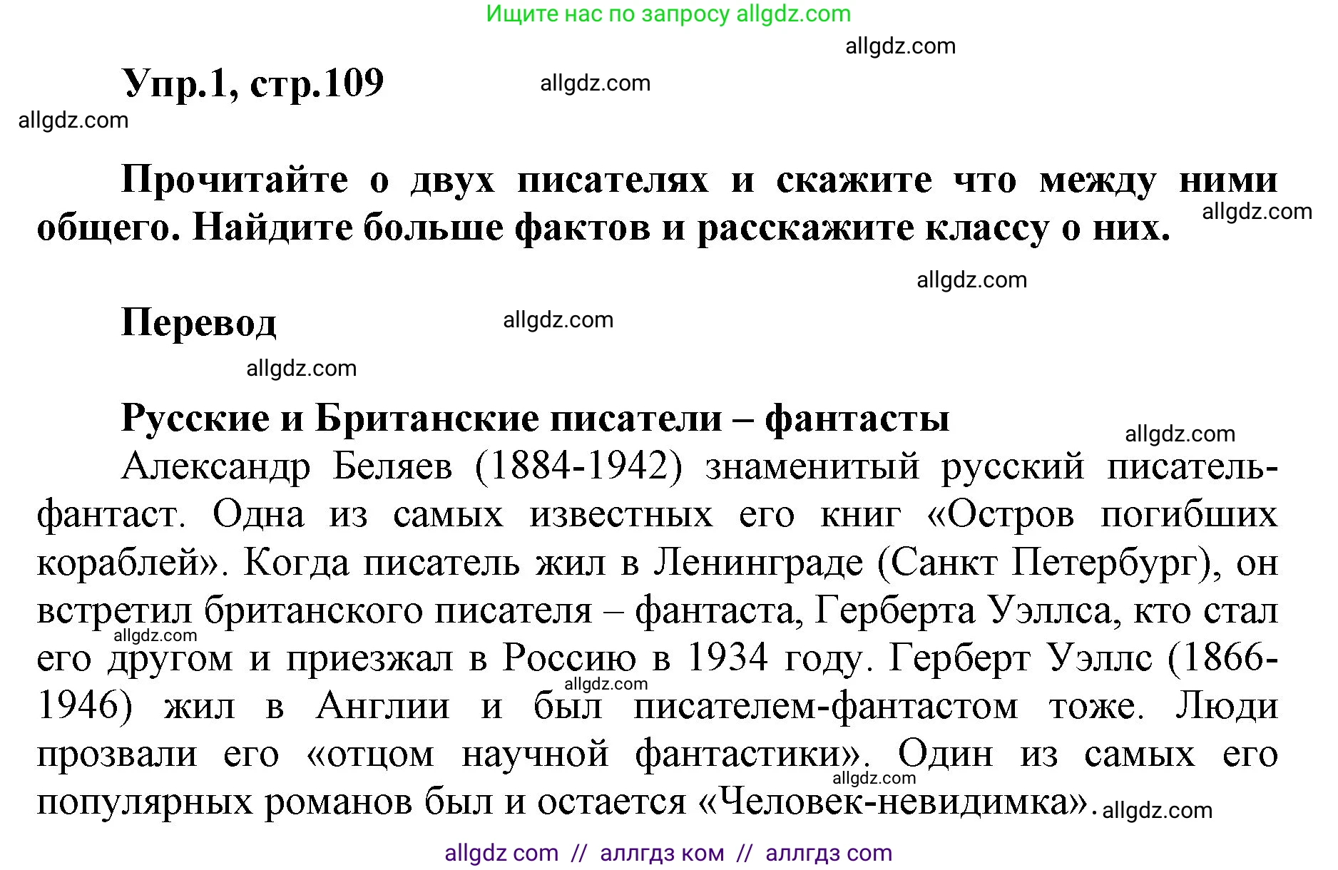 Английский язык (english), 5 класс Учебник (Student's book), авторы: Баранова Ксения Михайловна (Baranova Ksenia), Дули Дженни (Dooley Jenny), Копылова Виктория Викторовна (Kopylova Victoria), Мильруд Радислав Петрович (Millrood Radislav), Эванс Вирджиния (Evans Virginia), издательство Просвещение, Москва, 2023, белого цвета, страница 109, номер 1, Решение