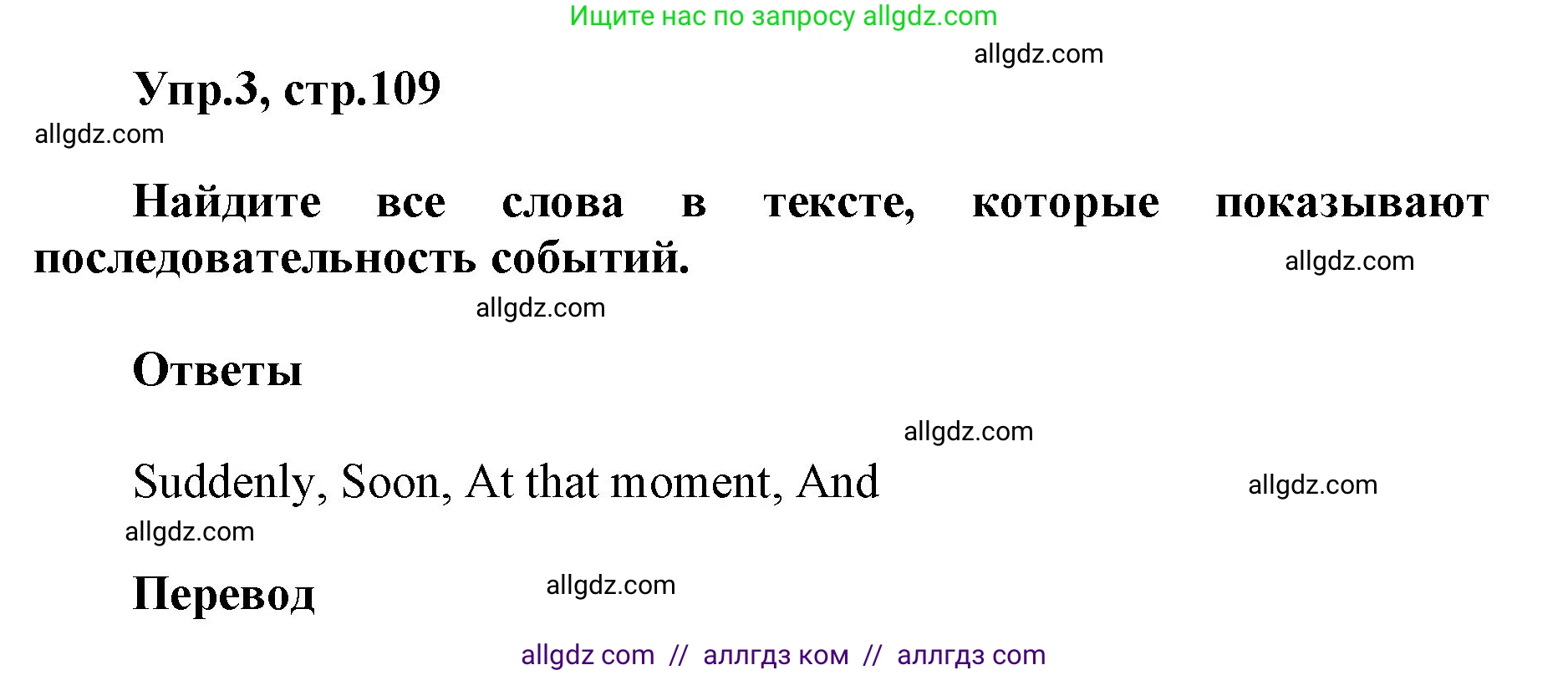 Английский язык (english), 5 класс Учебник (Student's book), авторы: Баранова Ксения Михайловна (Baranova Ksenia), Дули Дженни (Dooley Jenny), Копылова Виктория Викторовна (Kopylova Victoria), Мильруд Радислав Петрович (Millrood Radislav), Эванс Вирджиния (Evans Virginia), издательство Просвещение, Москва, 2023, белого цвета, страница 109, номер 3, Решение
