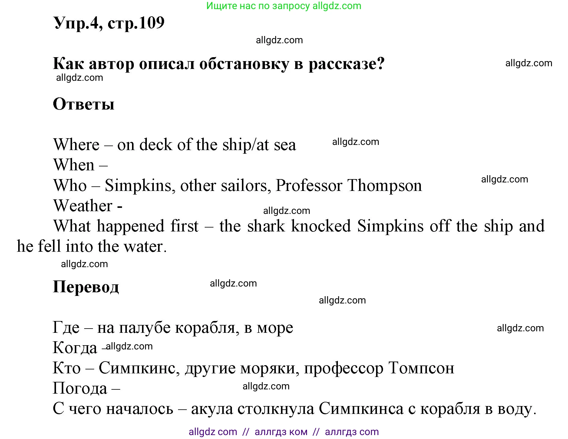 Английский язык (english), 5 класс Учебник (Student's book), авторы: Баранова Ксения Михайловна (Baranova Ksenia), Дули Дженни (Dooley Jenny), Копылова Виктория Викторовна (Kopylova Victoria), Мильруд Радислав Петрович (Millrood Radislav), Эванс Вирджиния (Evans Virginia), издательство Просвещение, Москва, 2023, белого цвета, страница 109, номер 4, Решение