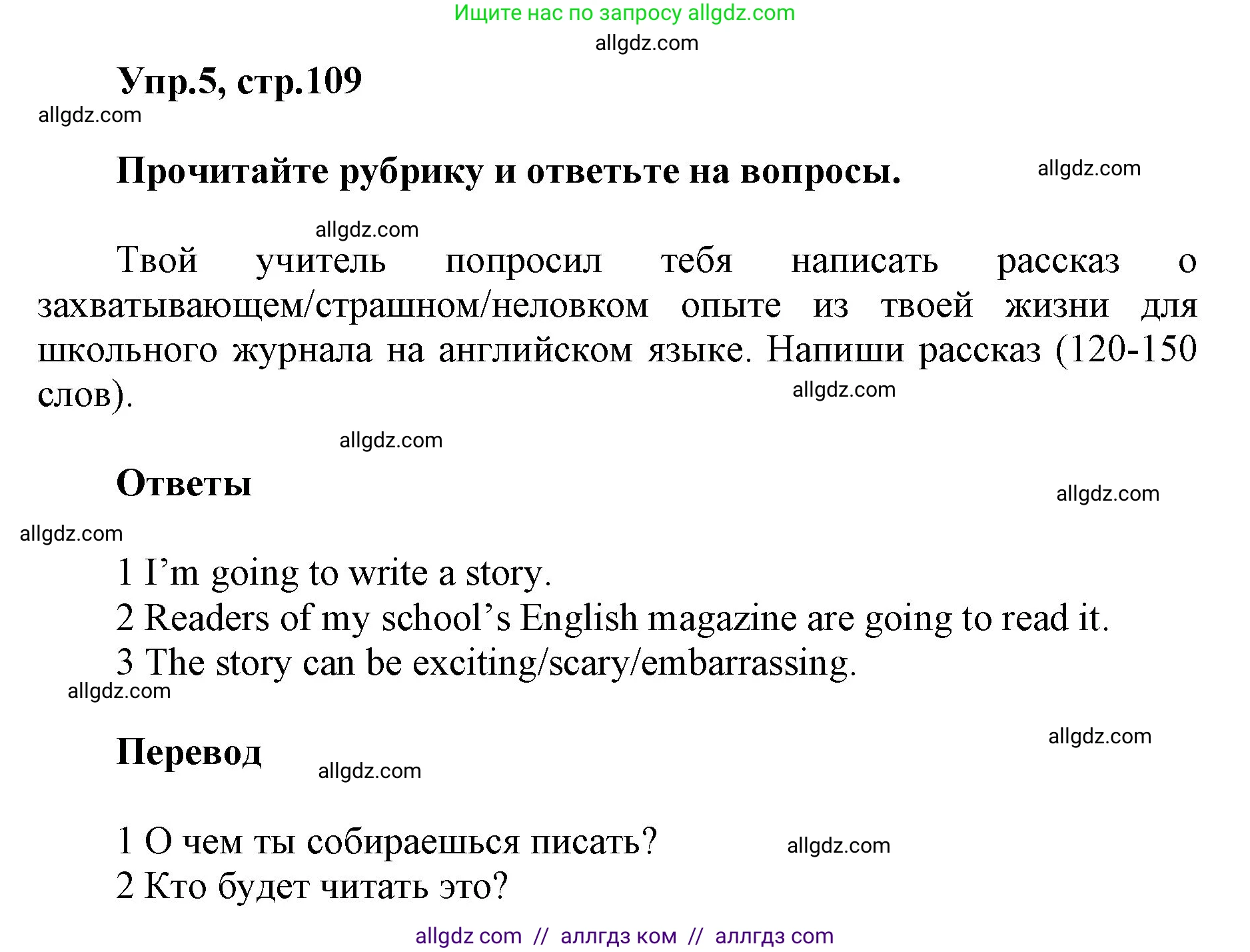 Английский язык (english), 5 класс Учебник (Student's book), авторы: Баранова Ксения Михайловна (Baranova Ksenia), Дули Дженни (Dooley Jenny), Копылова Виктория Викторовна (Kopylova Victoria), Мильруд Радислав Петрович (Millrood Radislav), Эванс Вирджиния (Evans Virginia), издательство Просвещение, Москва, 2023, белого цвета, страница 109, номер 5, Решение