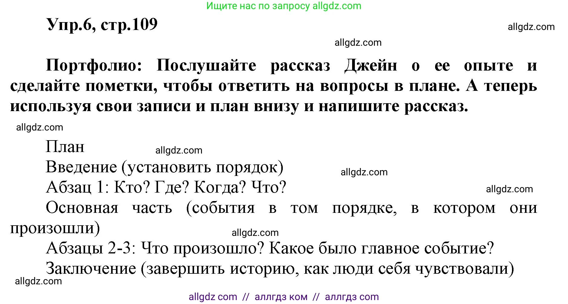 Английский язык (english), 5 класс Учебник (Student's book), авторы: Баранова Ксения Михайловна (Baranova Ksenia), Дули Дженни (Dooley Jenny), Копылова Виктория Викторовна (Kopylova Victoria), Мильруд Радислав Петрович (Millrood Radislav), Эванс Вирджиния (Evans Virginia), издательство Просвещение, Москва, 2023, белого цвета, страница 109, номер 6, Решение