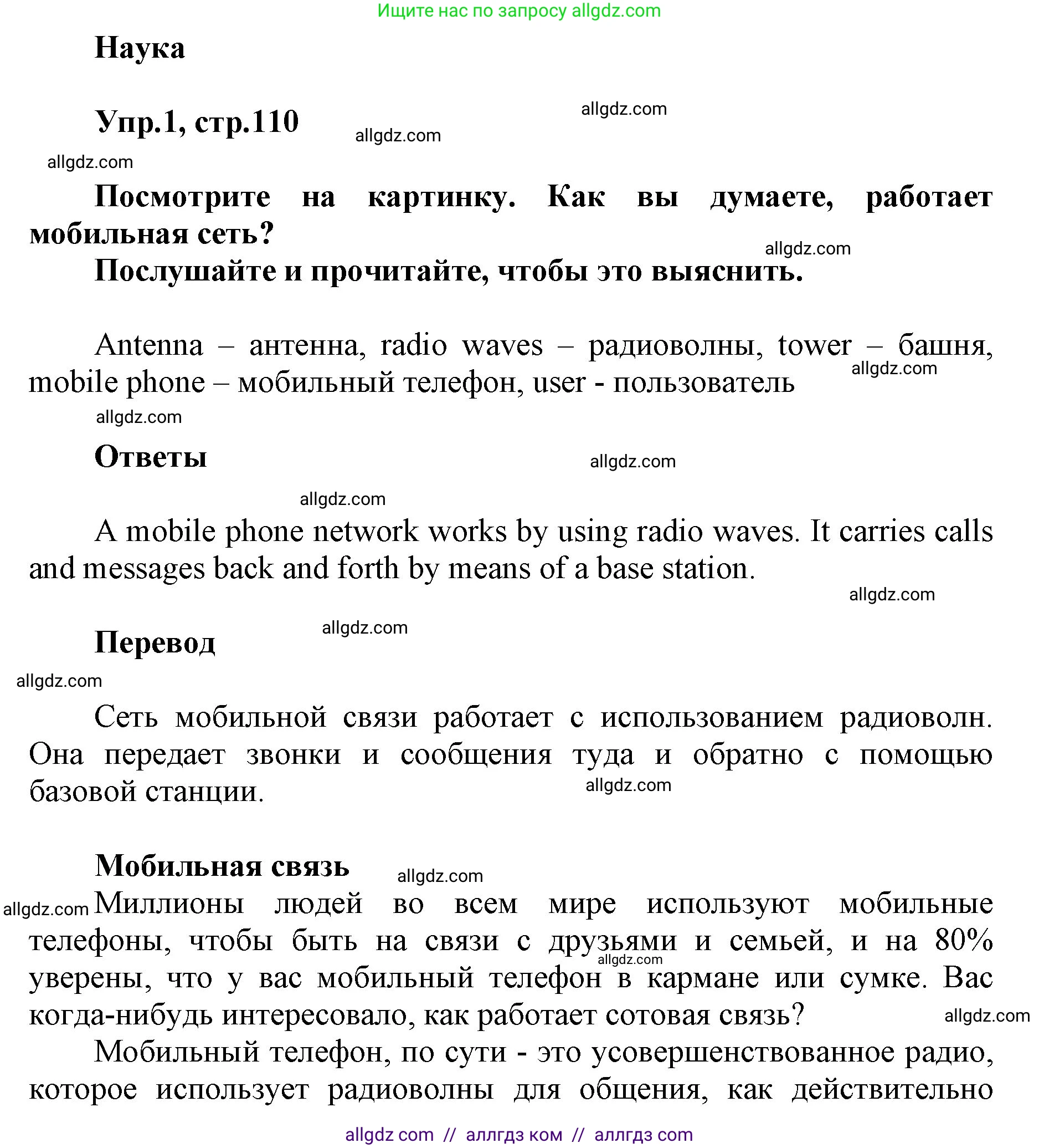 Английский язык (english), 5 класс Учебник (Student's book), авторы: Баранова Ксения Михайловна (Baranova Ksenia), Дули Дженни (Dooley Jenny), Копылова Виктория Викторовна (Kopylova Victoria), Мильруд Радислав Петрович (Millrood Radislav), Эванс Вирджиния (Evans Virginia), издательство Просвещение, Москва, 2023, белого цвета, страница 110, номер 1, Решение