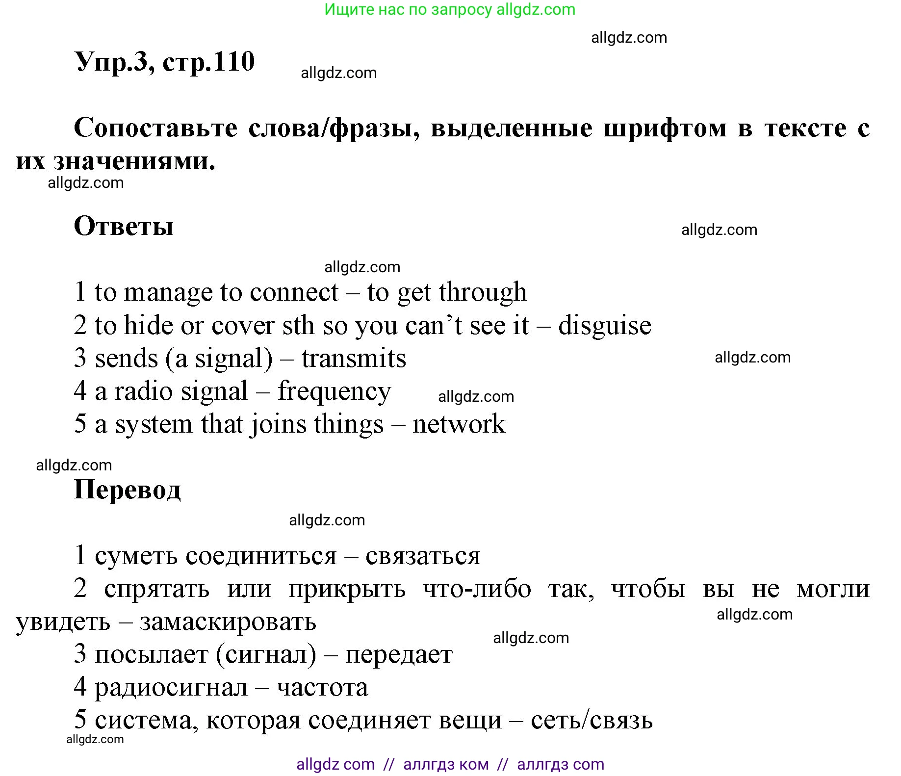Английский язык (english), 5 класс Учебник (Student's book), авторы: Баранова Ксения Михайловна (Baranova Ksenia), Дули Дженни (Dooley Jenny), Копылова Виктория Викторовна (Kopylova Victoria), Мильруд Радислав Петрович (Millrood Radislav), Эванс Вирджиния (Evans Virginia), издательство Просвещение, Москва, 2023, белого цвета, страница 110, номер 3, Решение