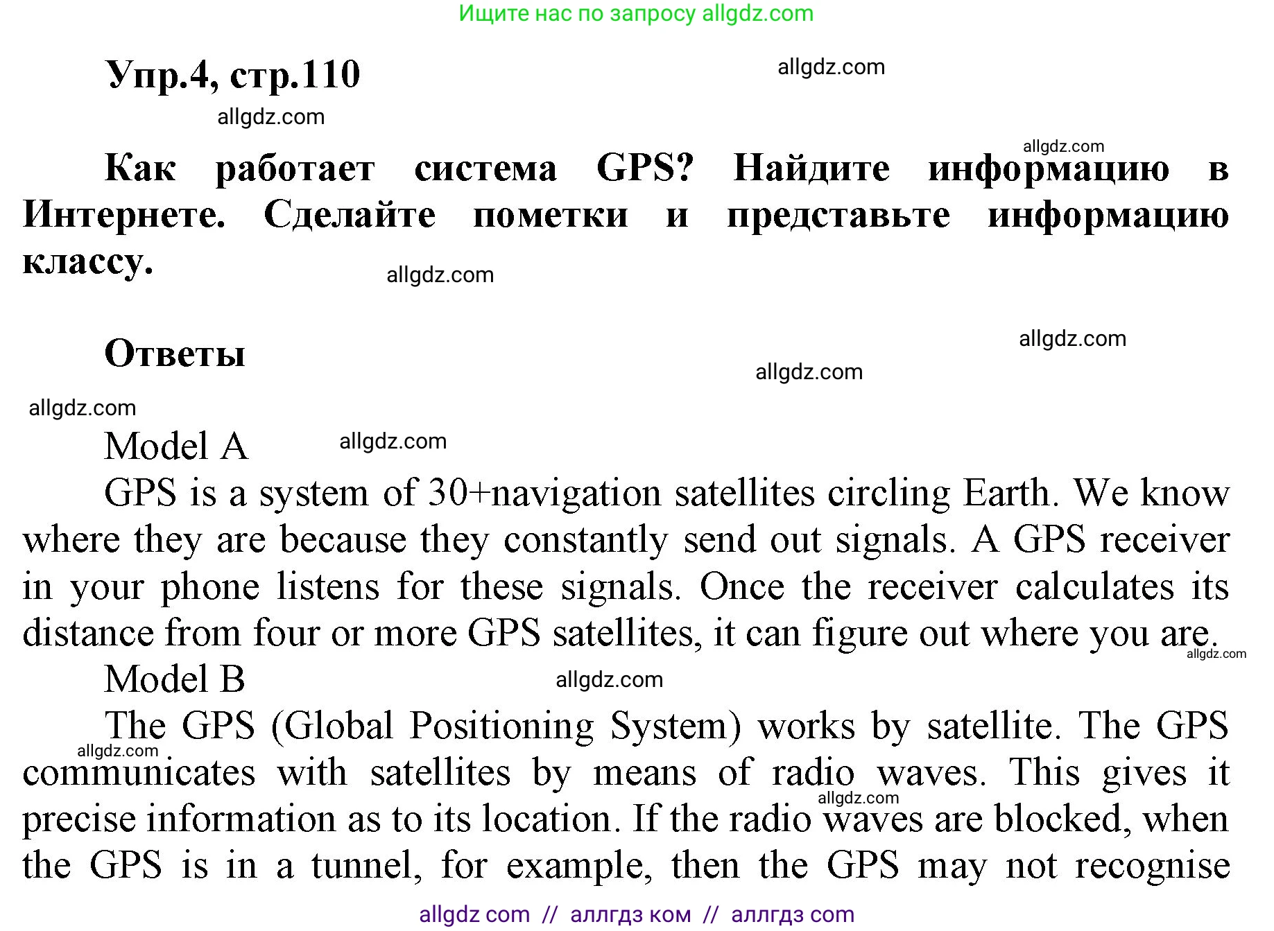 Английский язык (english), 5 класс Учебник (Student's book), авторы: Баранова Ксения Михайловна (Baranova Ksenia), Дули Дженни (Dooley Jenny), Копылова Виктория Викторовна (Kopylova Victoria), Мильруд Радислав Петрович (Millrood Radislav), Эванс Вирджиния (Evans Virginia), издательство Просвещение, Москва, 2023, белого цвета, страница 110, номер 4, Решение