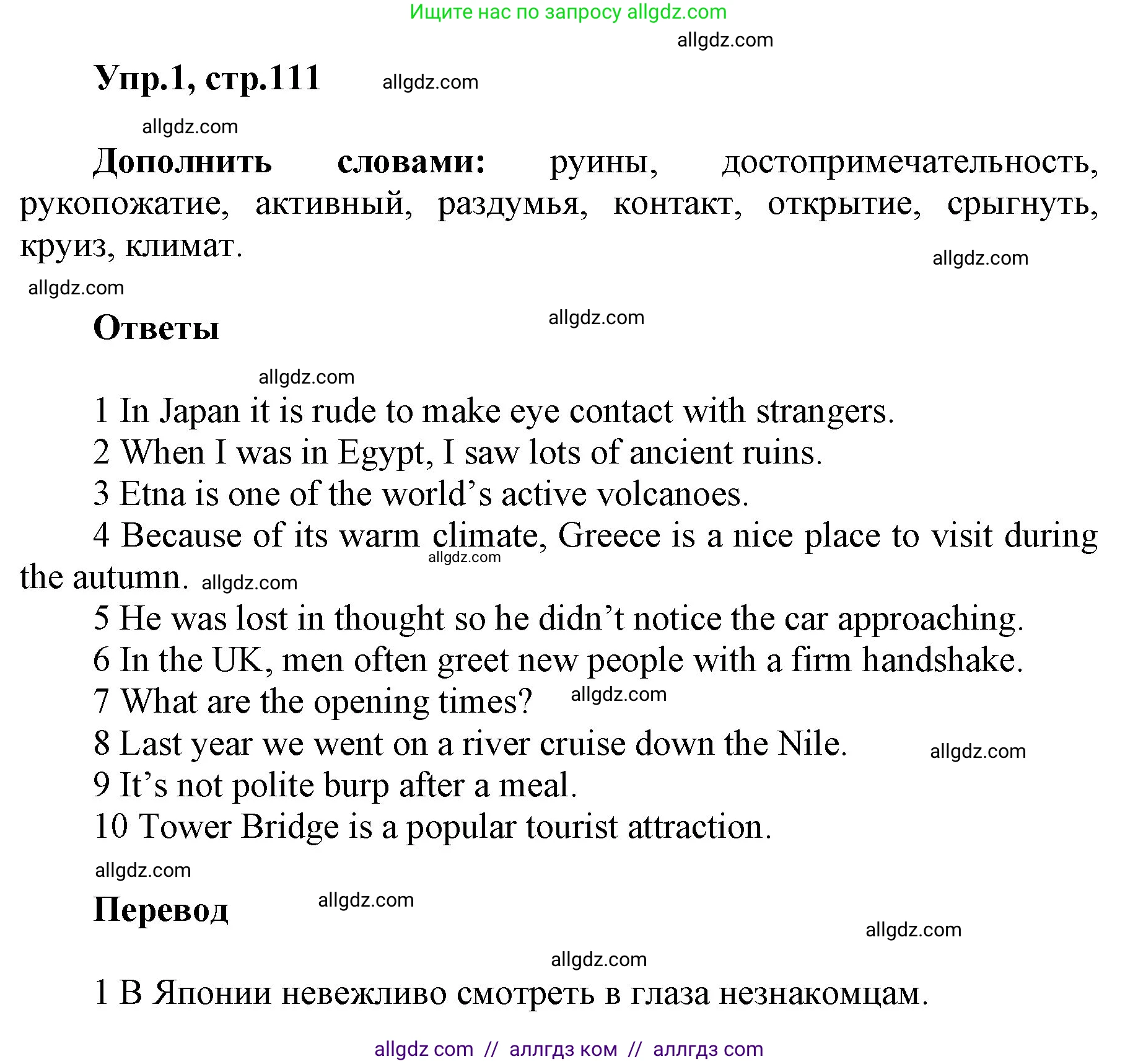 Английский язык (english), 5 класс Учебник (Student's book), авторы: Баранова Ксения Михайловна (Baranova Ksenia), Дули Дженни (Dooley Jenny), Копылова Виктория Викторовна (Kopylova Victoria), Мильруд Радислав Петрович (Millrood Radislav), Эванс Вирджиния (Evans Virginia), издательство Просвещение, Москва, 2023, белого цвета, страница 111, номер 1, Решение