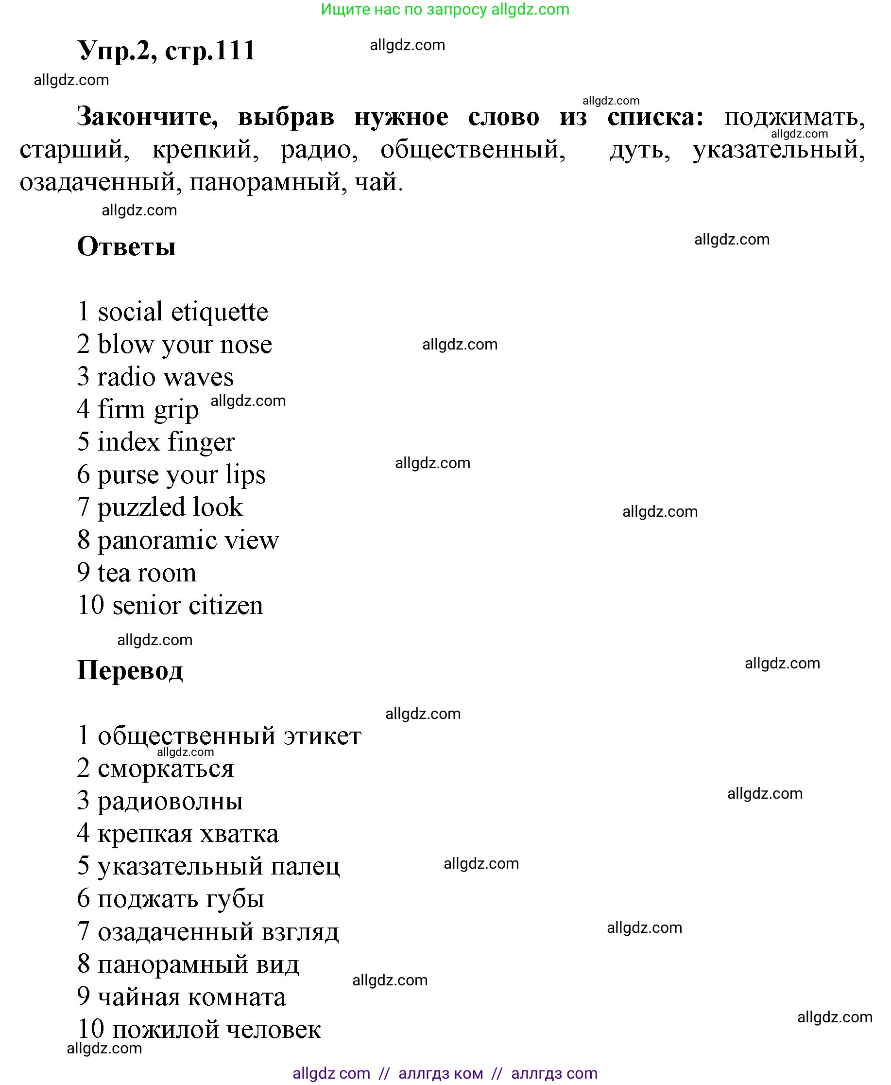Английский язык (english), 5 класс Учебник (Student's book), авторы: Баранова Ксения Михайловна (Baranova Ksenia), Дули Дженни (Dooley Jenny), Копылова Виктория Викторовна (Kopylova Victoria), Мильруд Радислав Петрович (Millrood Radislav), Эванс Вирджиния (Evans Virginia), издательство Просвещение, Москва, 2023, белого цвета, страница 111, номер 2, Решение