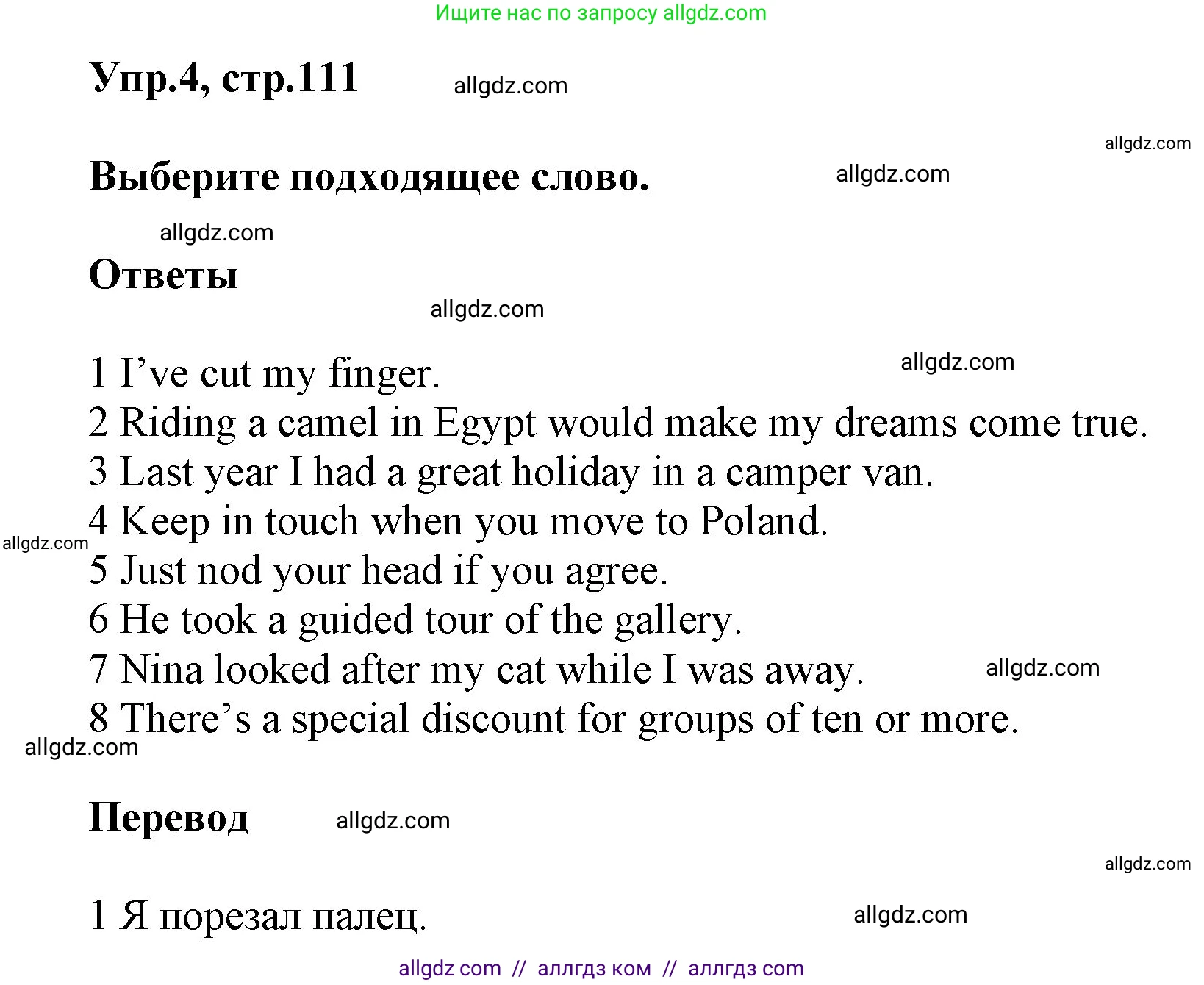 Английский язык (english), 5 класс Учебник (Student's book), авторы: Баранова Ксения Михайловна (Baranova Ksenia), Дули Дженни (Dooley Jenny), Копылова Виктория Викторовна (Kopylova Victoria), Мильруд Радислав Петрович (Millrood Radislav), Эванс Вирджиния (Evans Virginia), издательство Просвещение, Москва, 2023, белого цвета, страница 111, номер 4, Решение