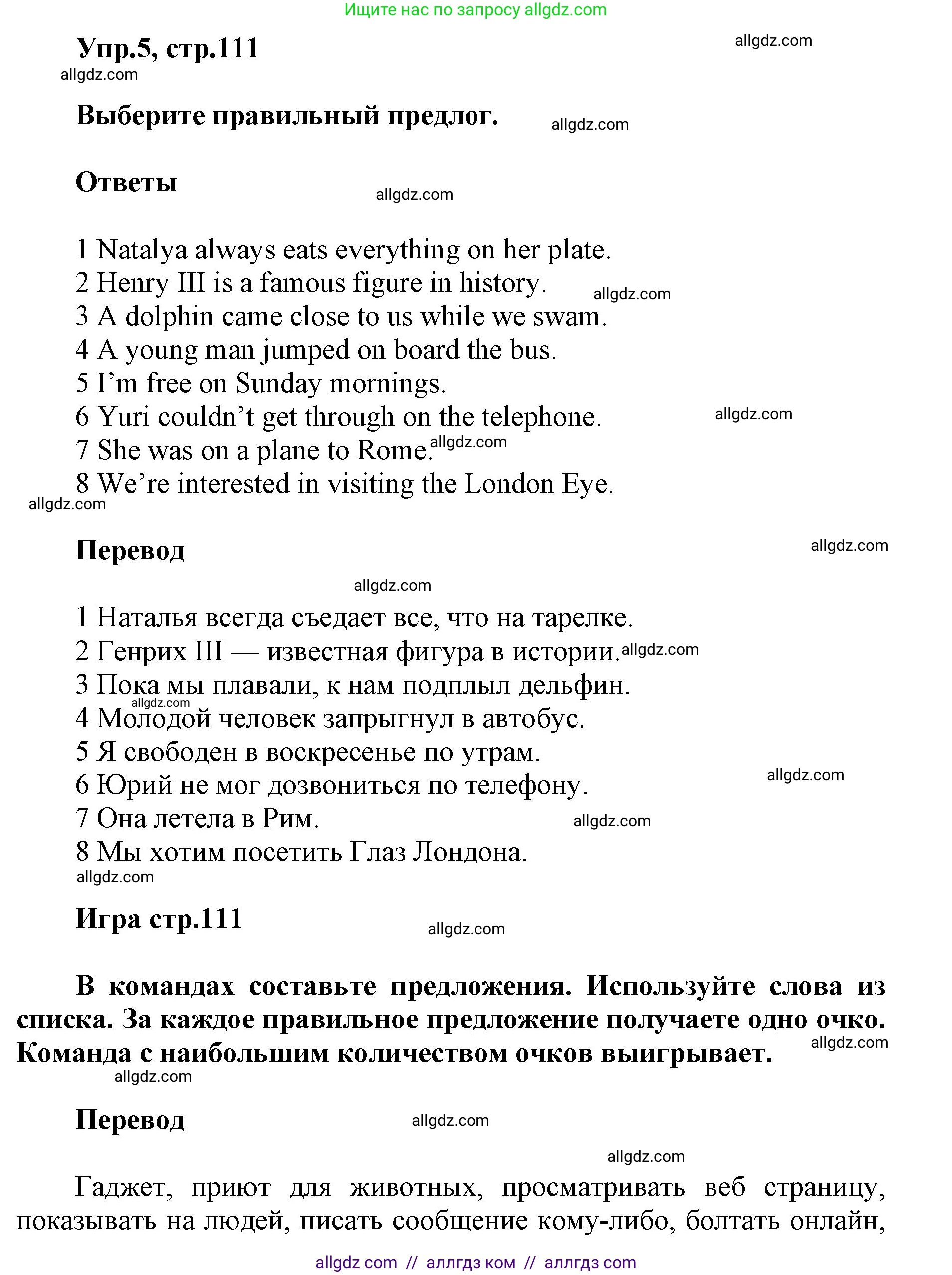 Английский язык (english), 5 класс Учебник (Student's book), авторы: Баранова Ксения Михайловна (Baranova Ksenia), Дули Дженни (Dooley Jenny), Копылова Виктория Викторовна (Kopylova Victoria), Мильруд Радислав Петрович (Millrood Radislav), Эванс Вирджиния (Evans Virginia), издательство Просвещение, Москва, 2023, белого цвета, страница 111, номер 5, Решение