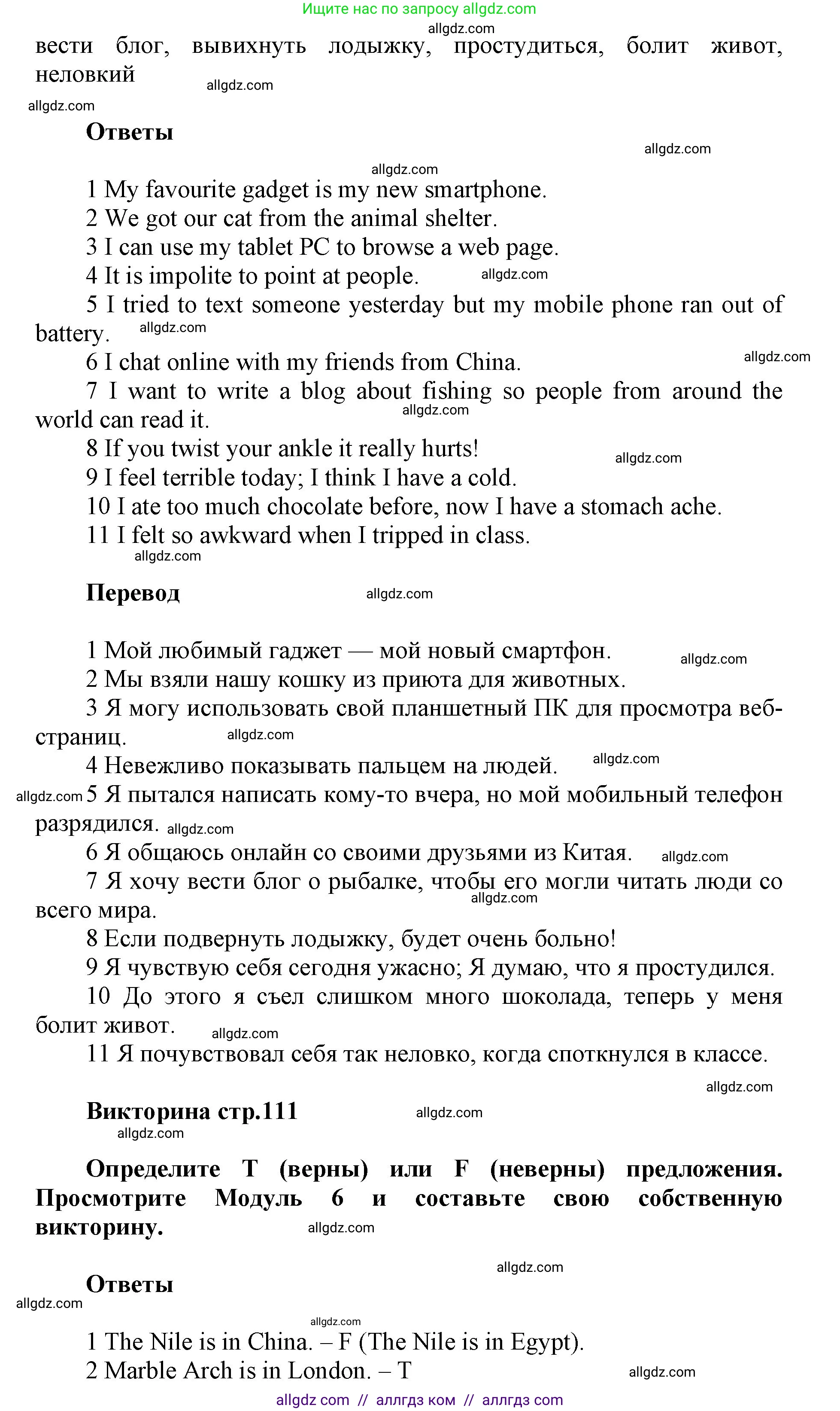 Английский язык (english), 5 класс Учебник (Student's book), авторы: Баранова Ксения Михайловна (Baranova Ksenia), Дули Дженни (Dooley Jenny), Копылова Виктория Викторовна (Kopylova Victoria), Мильруд Радислав Петрович (Millrood Radislav), Эванс Вирджиния (Evans Virginia), издательство Просвещение, Москва, 2023, белого цвета, страница 111, номер 5, Решение (продолжение 2)