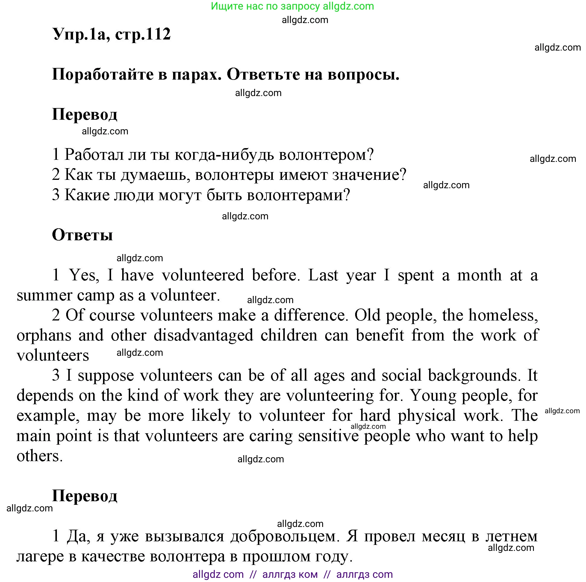 Английский язык (english), 5 класс Учебник (Student's book), авторы: Баранова Ксения Михайловна (Baranova Ksenia), Дули Дженни (Dooley Jenny), Копылова Виктория Викторовна (Kopylova Victoria), Мильруд Радислав Петрович (Millrood Radislav), Эванс Вирджиния (Evans Virginia), издательство Просвещение, Москва, 2023, белого цвета, страница 112, номер 1, Решение