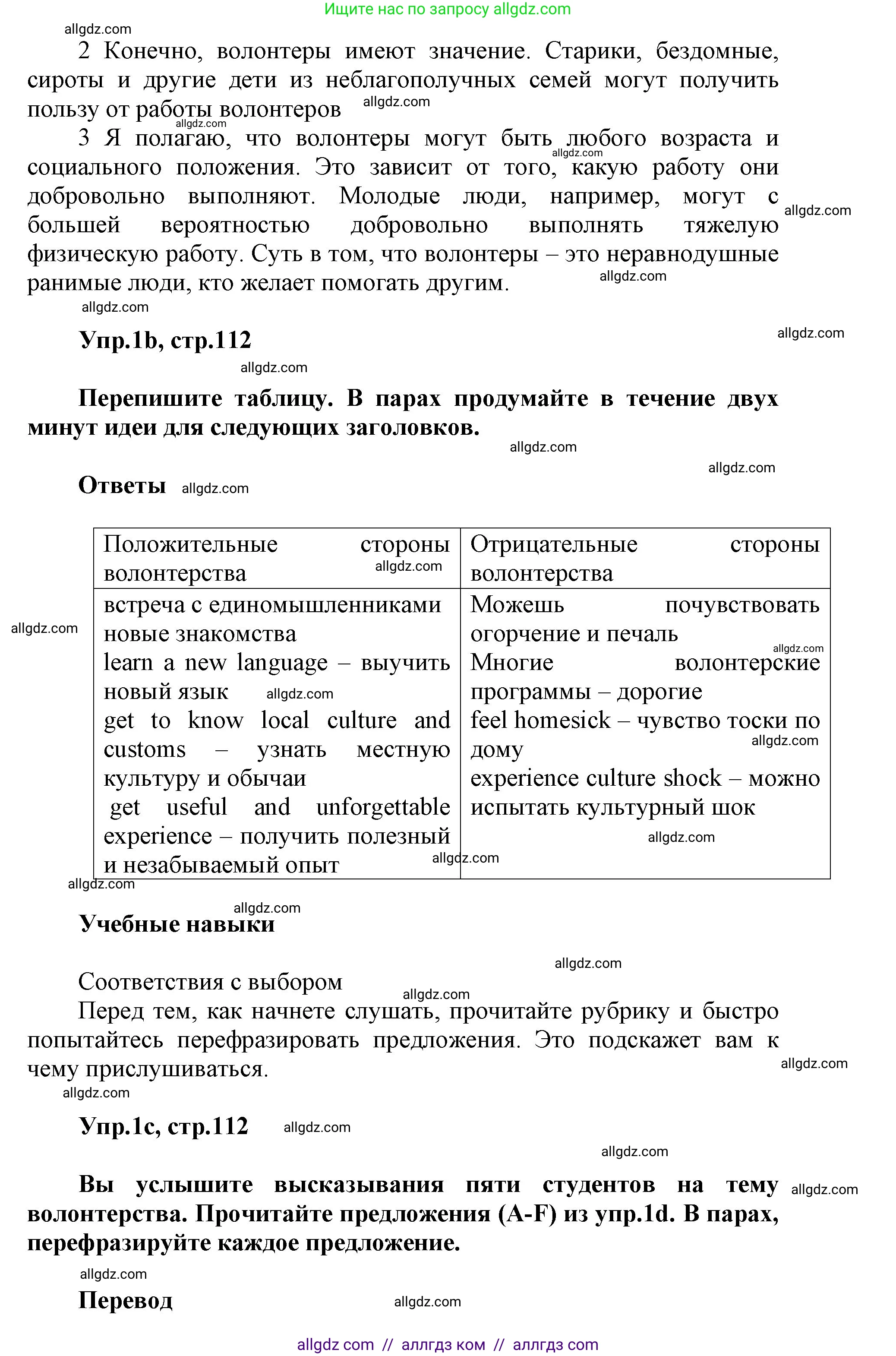 Английский язык (english), 5 класс Учебник (Student's book), авторы: Баранова Ксения Михайловна (Baranova Ksenia), Дули Дженни (Dooley Jenny), Копылова Виктория Викторовна (Kopylova Victoria), Мильруд Радислав Петрович (Millrood Radislav), Эванс Вирджиния (Evans Virginia), издательство Просвещение, Москва, 2023, белого цвета, страница 112, номер 1, Решение (продолжение 2)