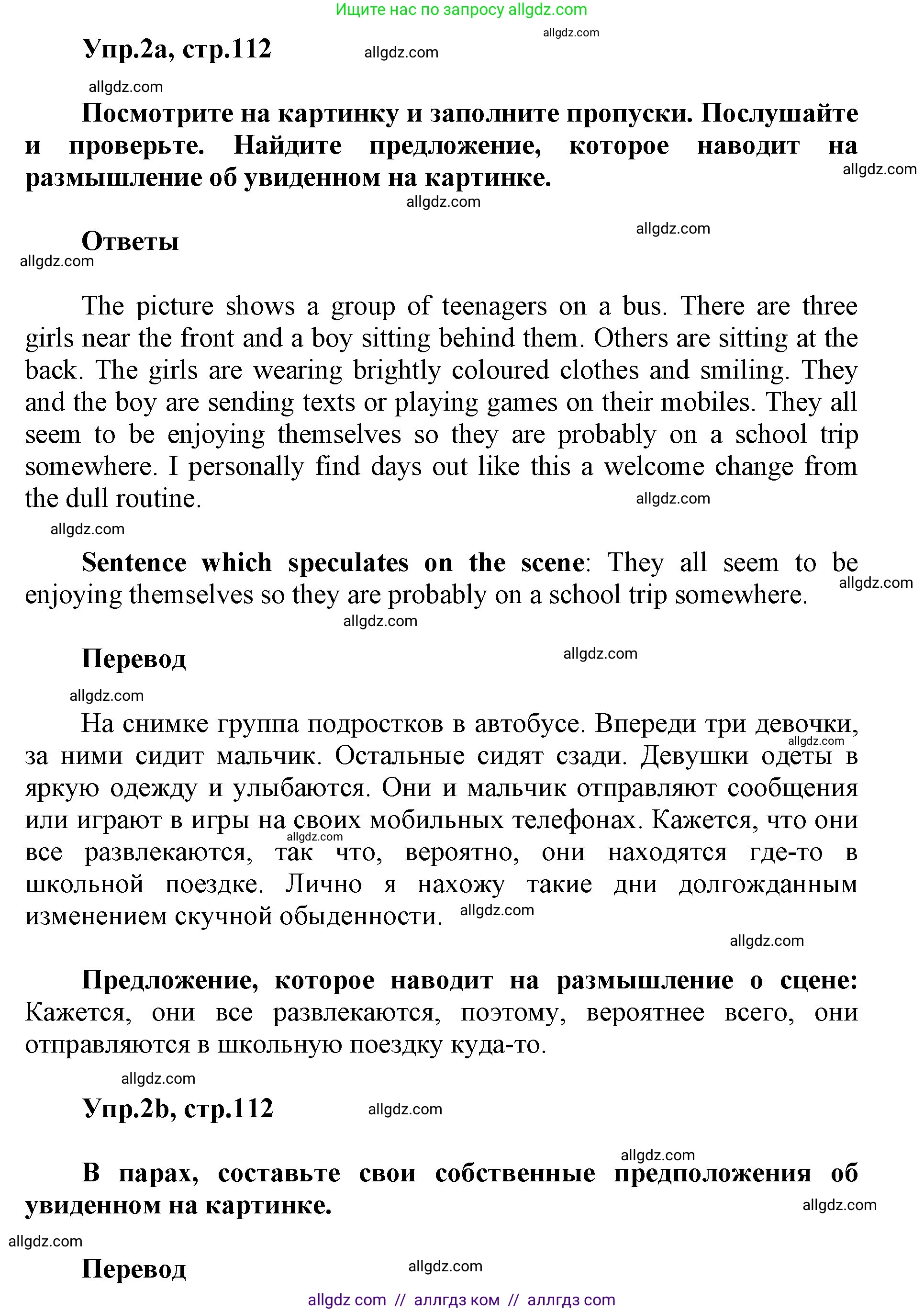 Английский язык (english), 5 класс Учебник (Student's book), авторы: Баранова Ксения Михайловна (Baranova Ksenia), Дули Дженни (Dooley Jenny), Копылова Виктория Викторовна (Kopylova Victoria), Мильруд Радислав Петрович (Millrood Radislav), Эванс Вирджиния (Evans Virginia), издательство Просвещение, Москва, 2023, белого цвета, страница 112, номер 2, Решение