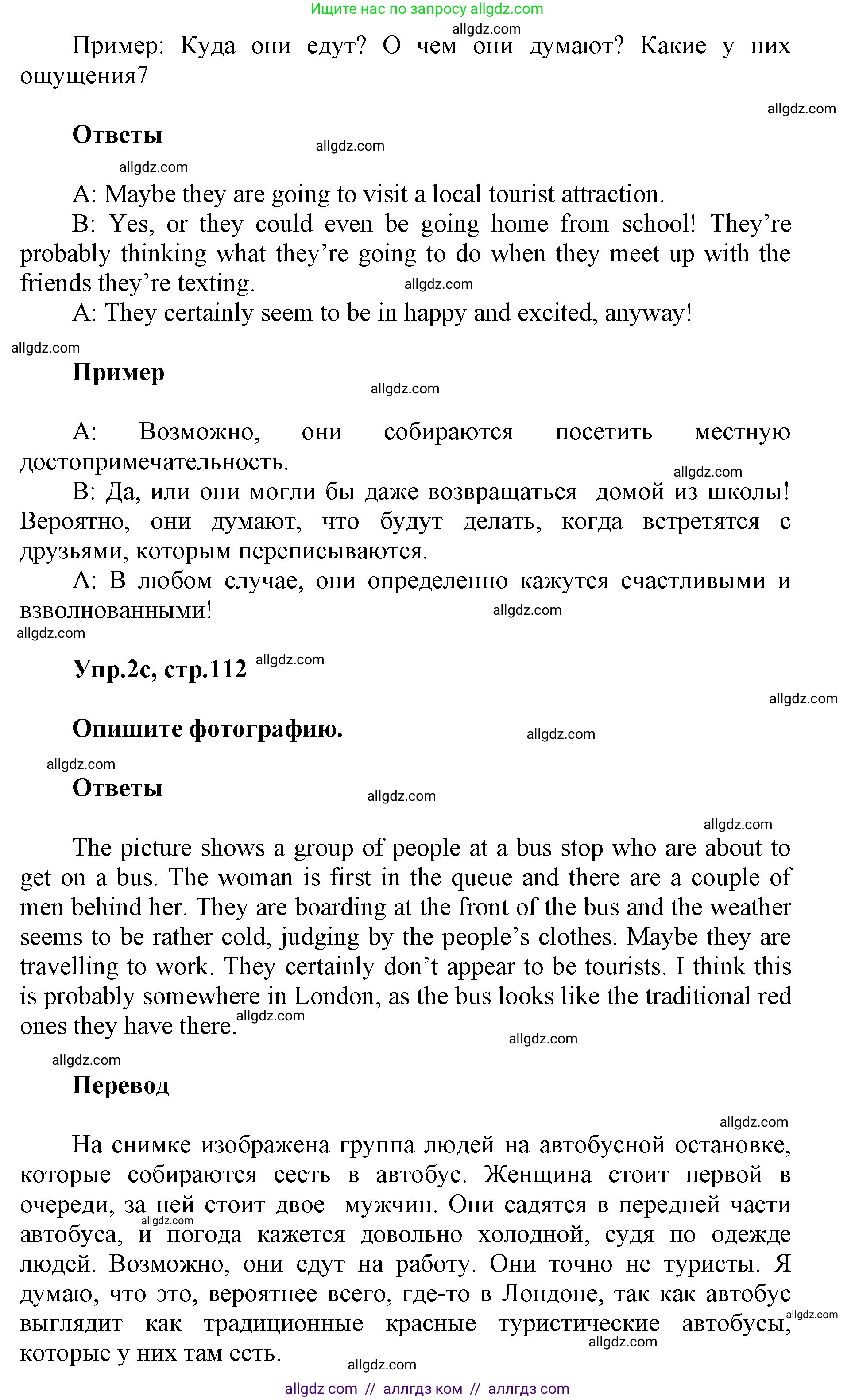 Английский язык (english), 5 класс Учебник (Student's book), авторы: Баранова Ксения Михайловна (Baranova Ksenia), Дули Дженни (Dooley Jenny), Копылова Виктория Викторовна (Kopylova Victoria), Мильруд Радислав Петрович (Millrood Radislav), Эванс Вирджиния (Evans Virginia), издательство Просвещение, Москва, 2023, белого цвета, страница 112, номер 2, Решение (продолжение 2)